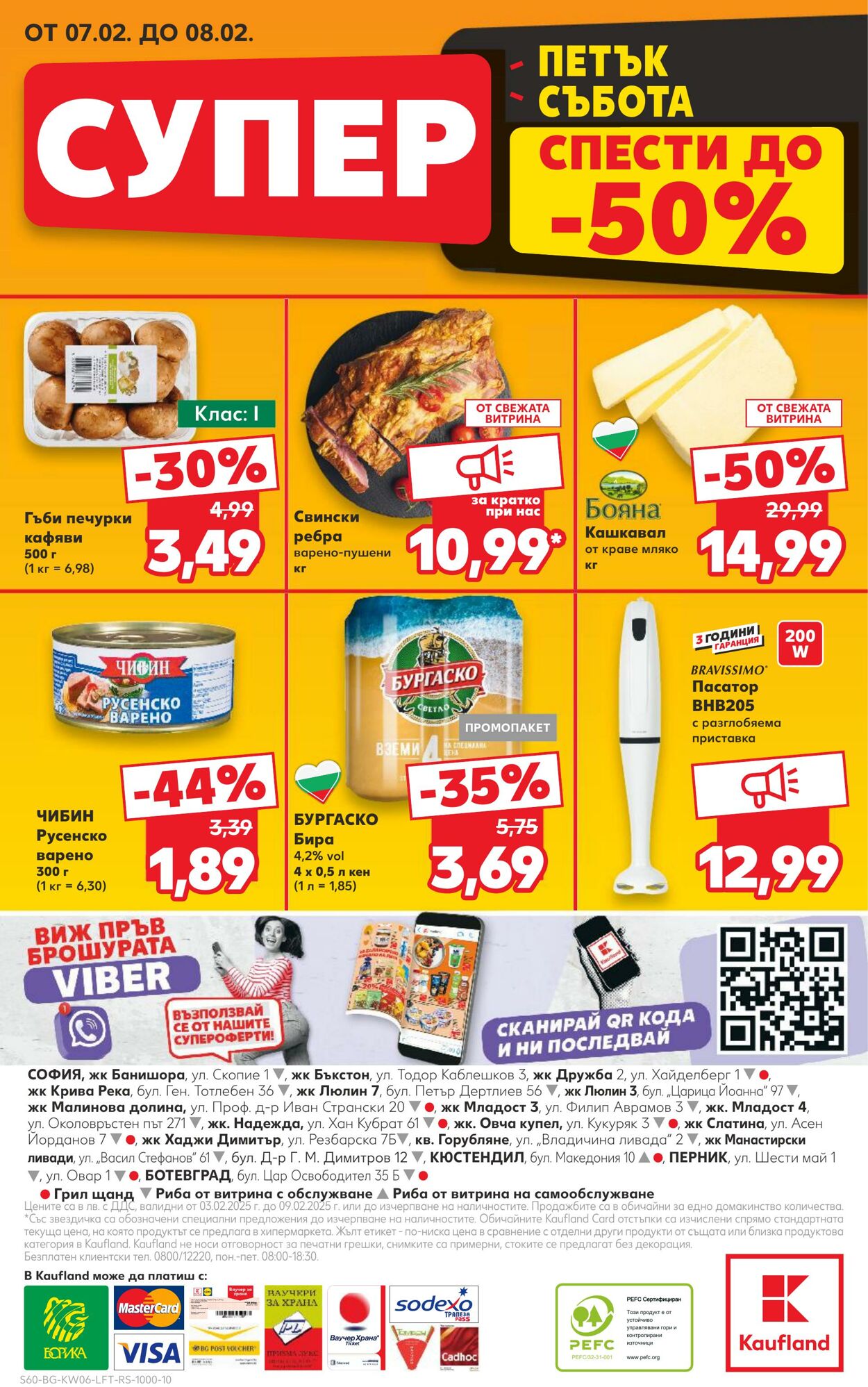 каталог Kaufland 03.02.2025 - 17.02.2025