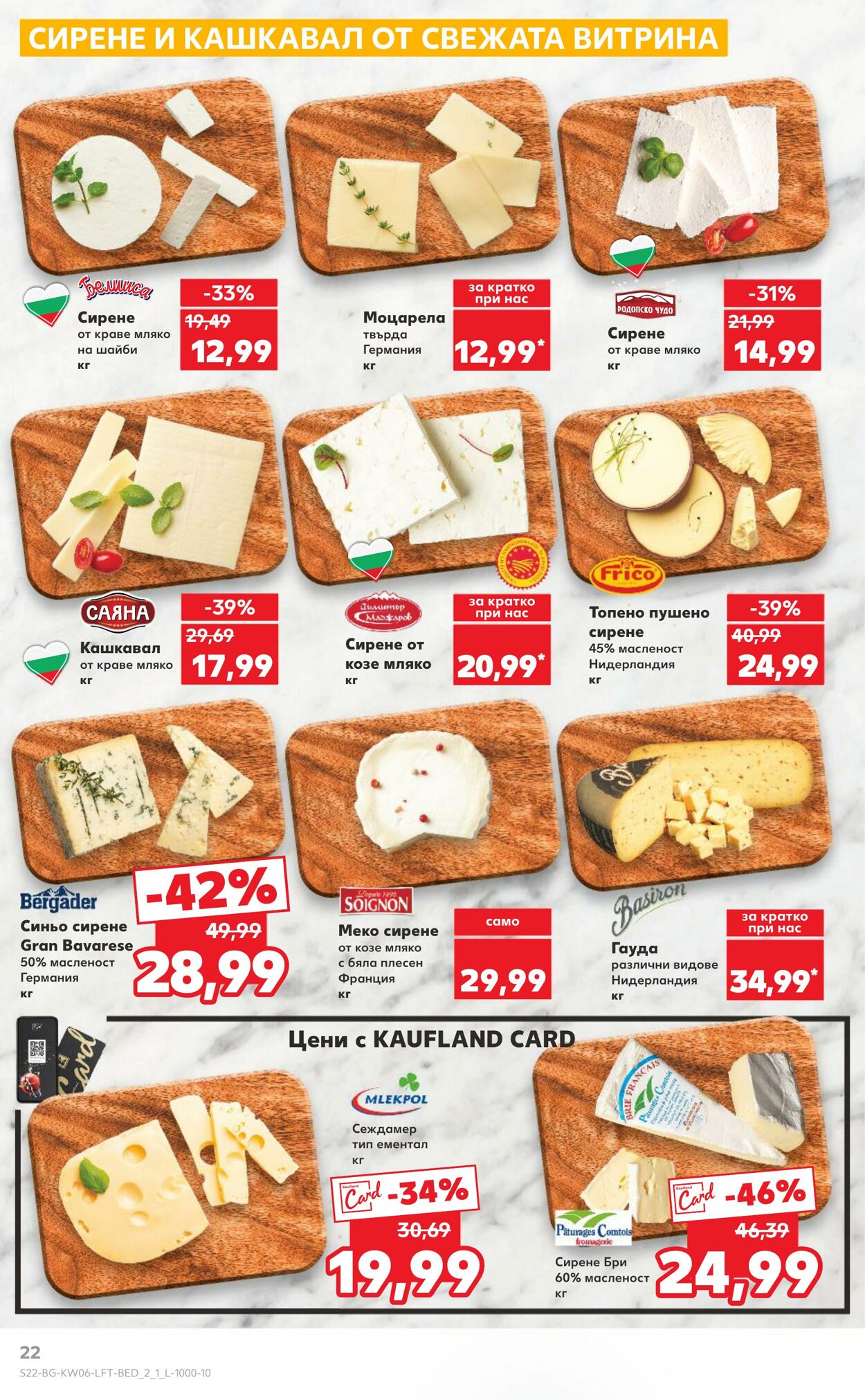 каталог Kaufland 03.02.2025 - 17.02.2025