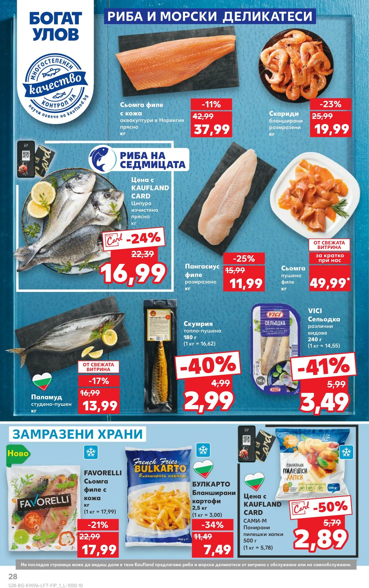 каталог Kaufland 03.02.2025 - 17.02.2025