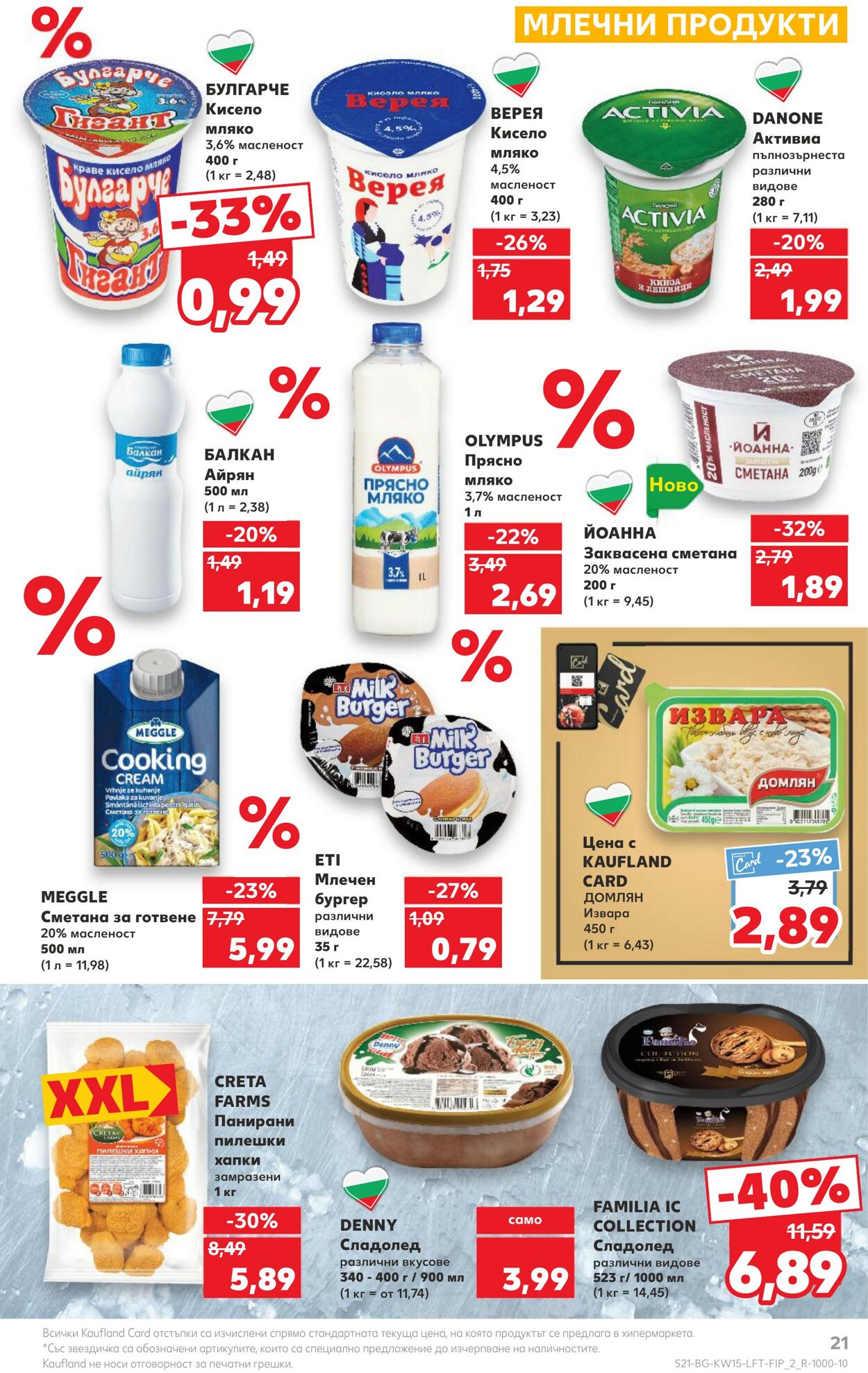 каталог Kaufland 09.04.2024 - 14.04.2024