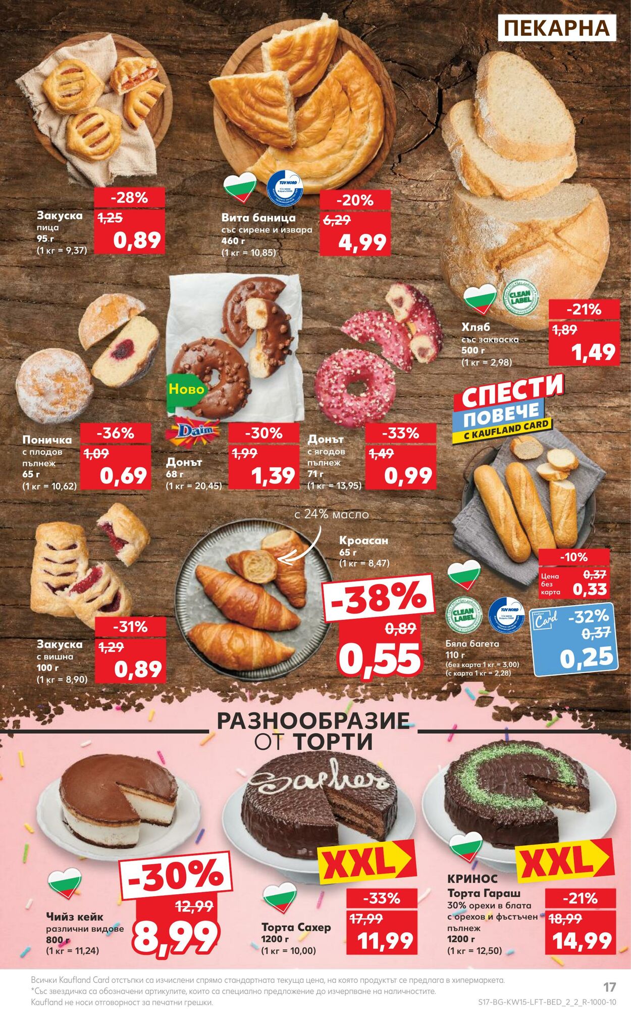 каталог Kaufland 09.04.2024 - 14.04.2024