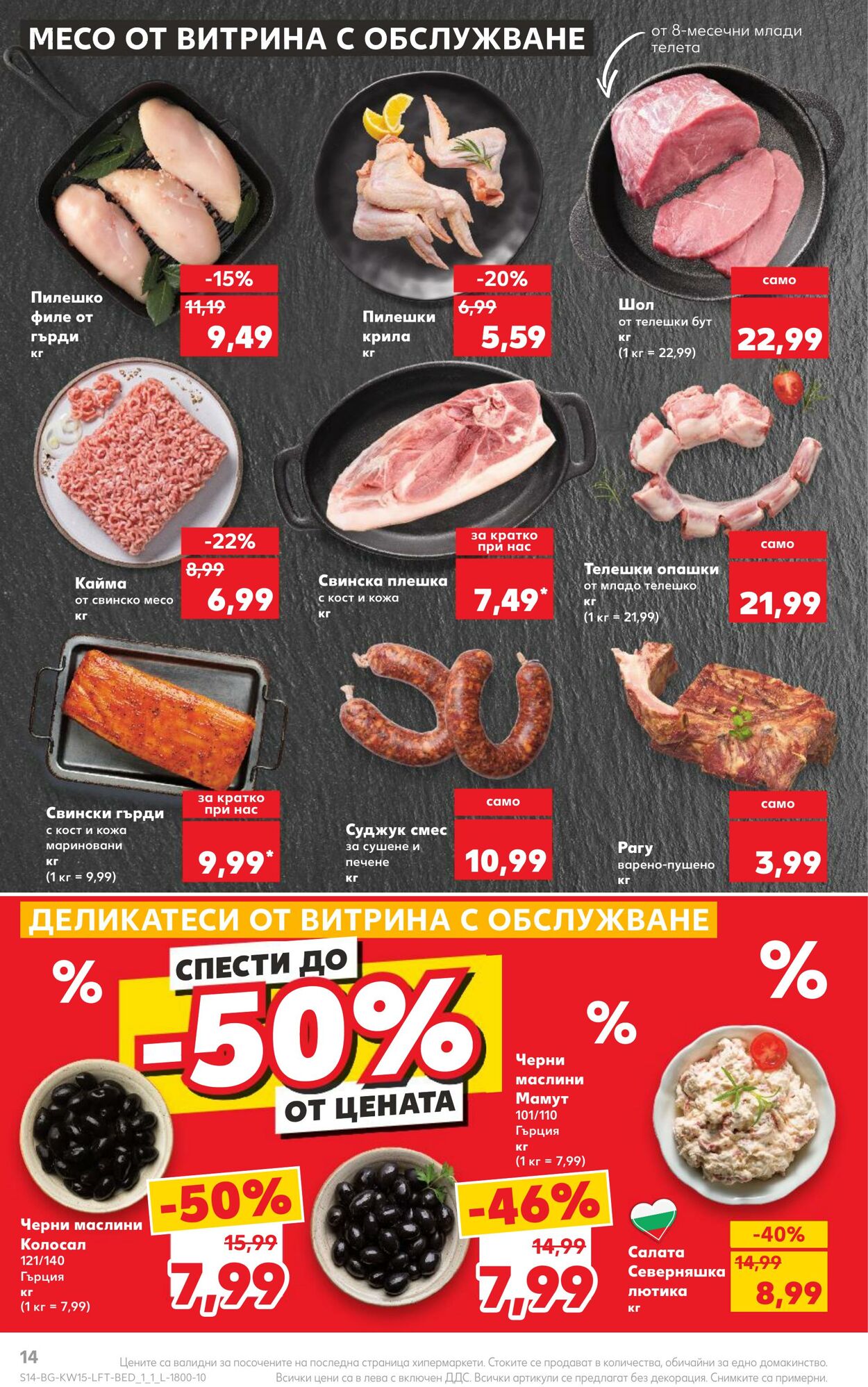 каталог Kaufland 09.04.2024 - 14.04.2024