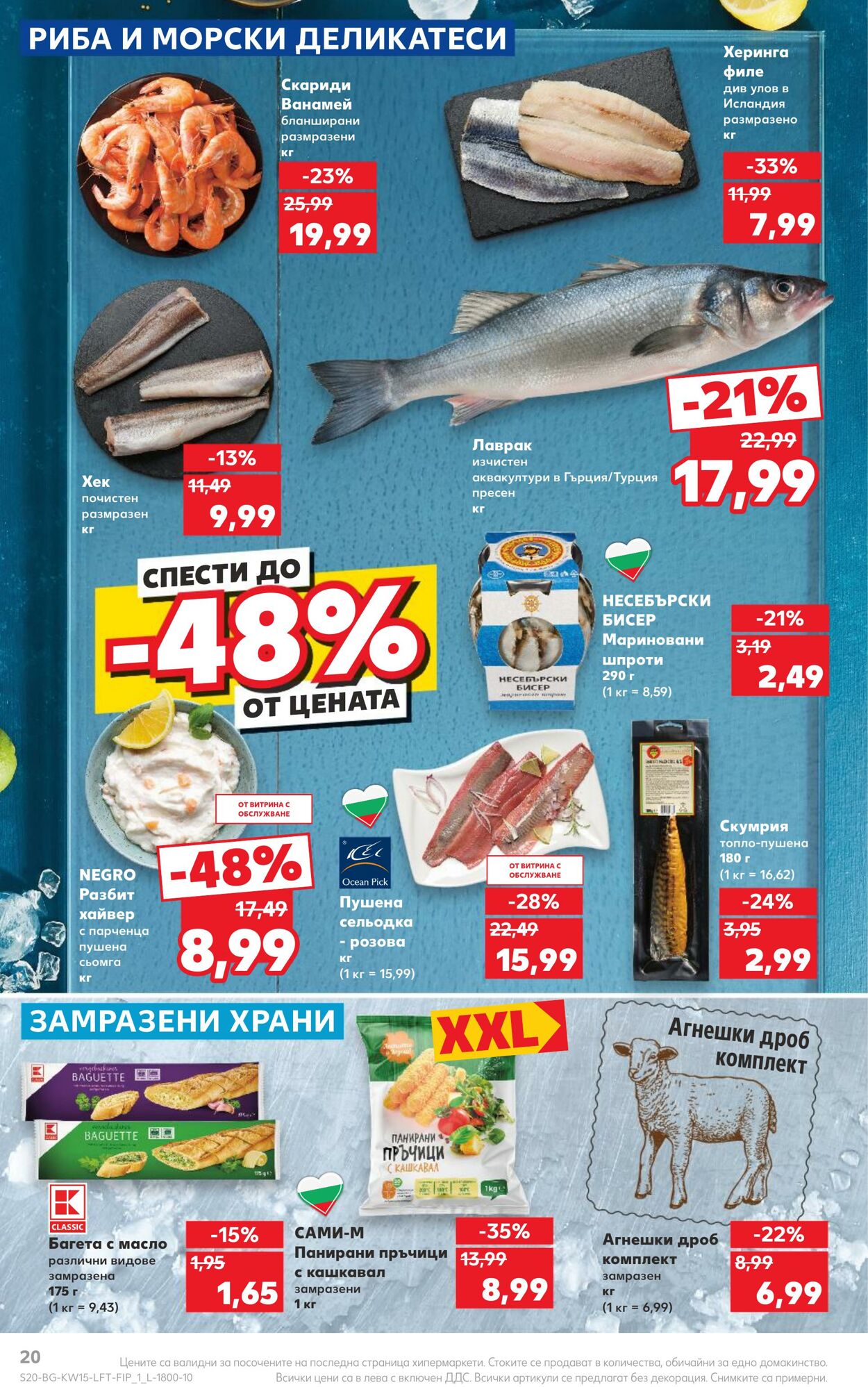 каталог Kaufland 09.04.2024 - 14.04.2024