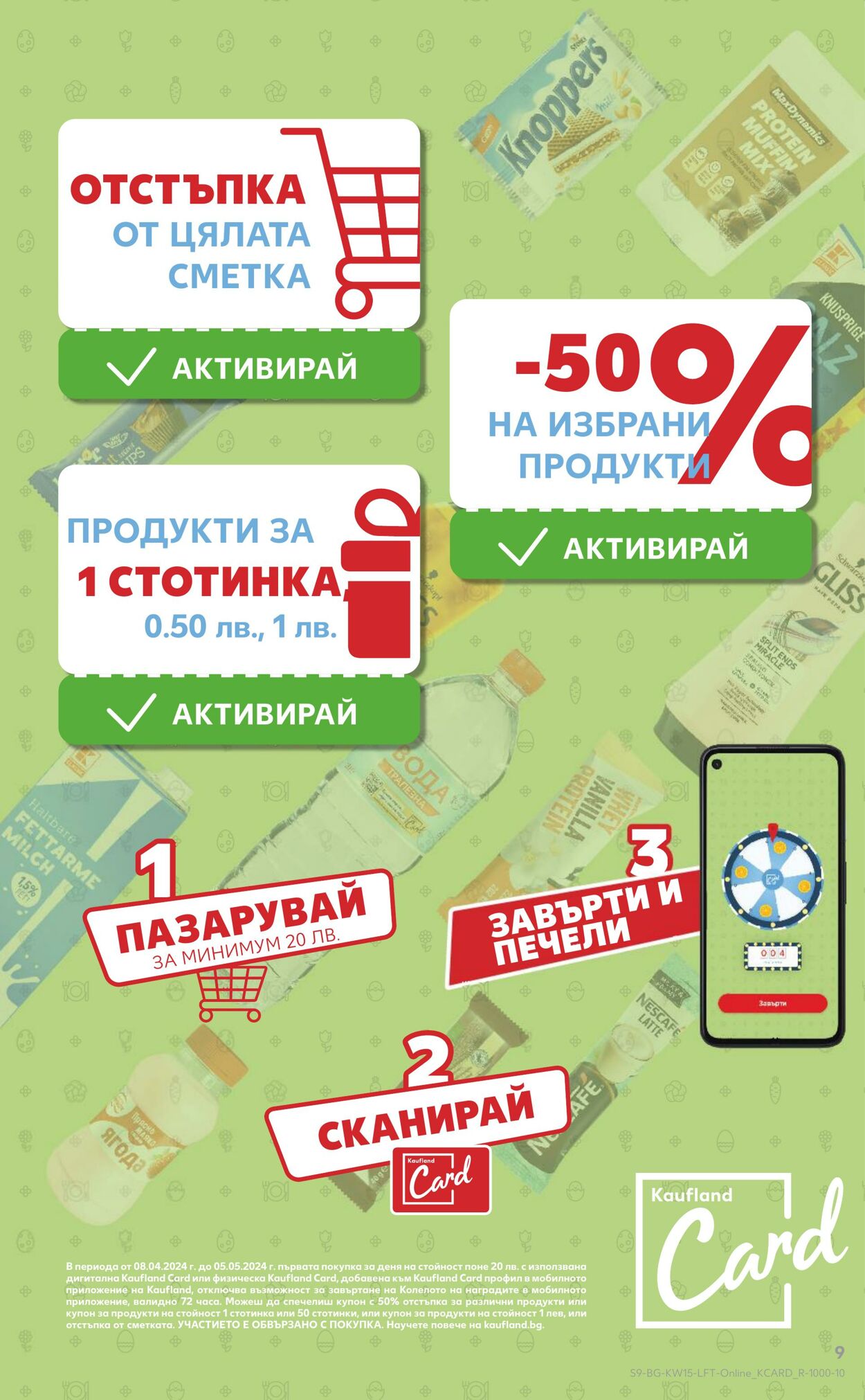 каталог Kaufland 09.04.2024 - 14.04.2024