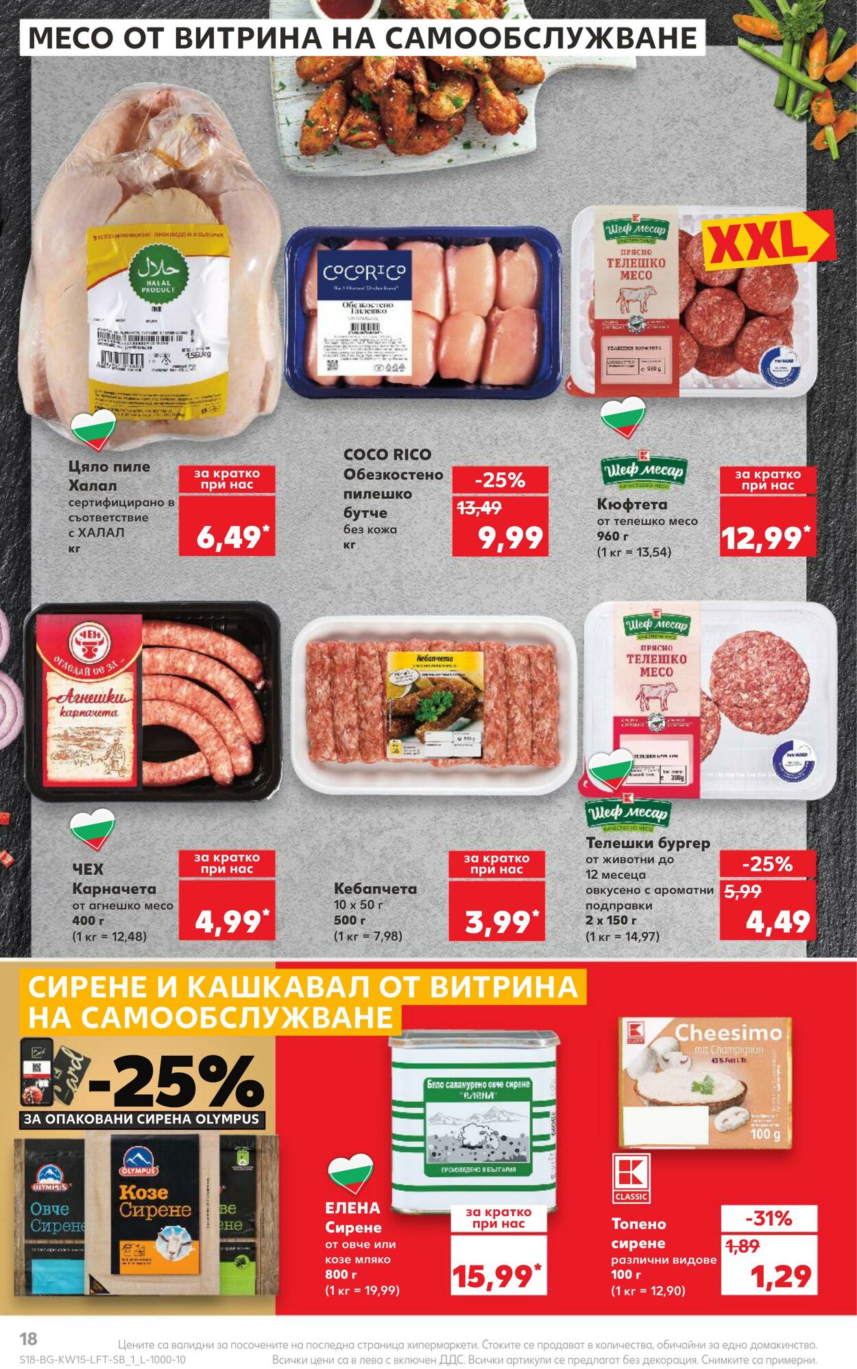 каталог Kaufland 09.04.2024 - 14.04.2024