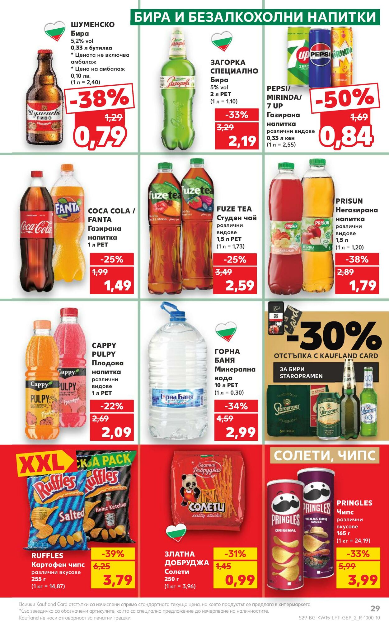 каталог Kaufland 09.04.2024 - 14.04.2024