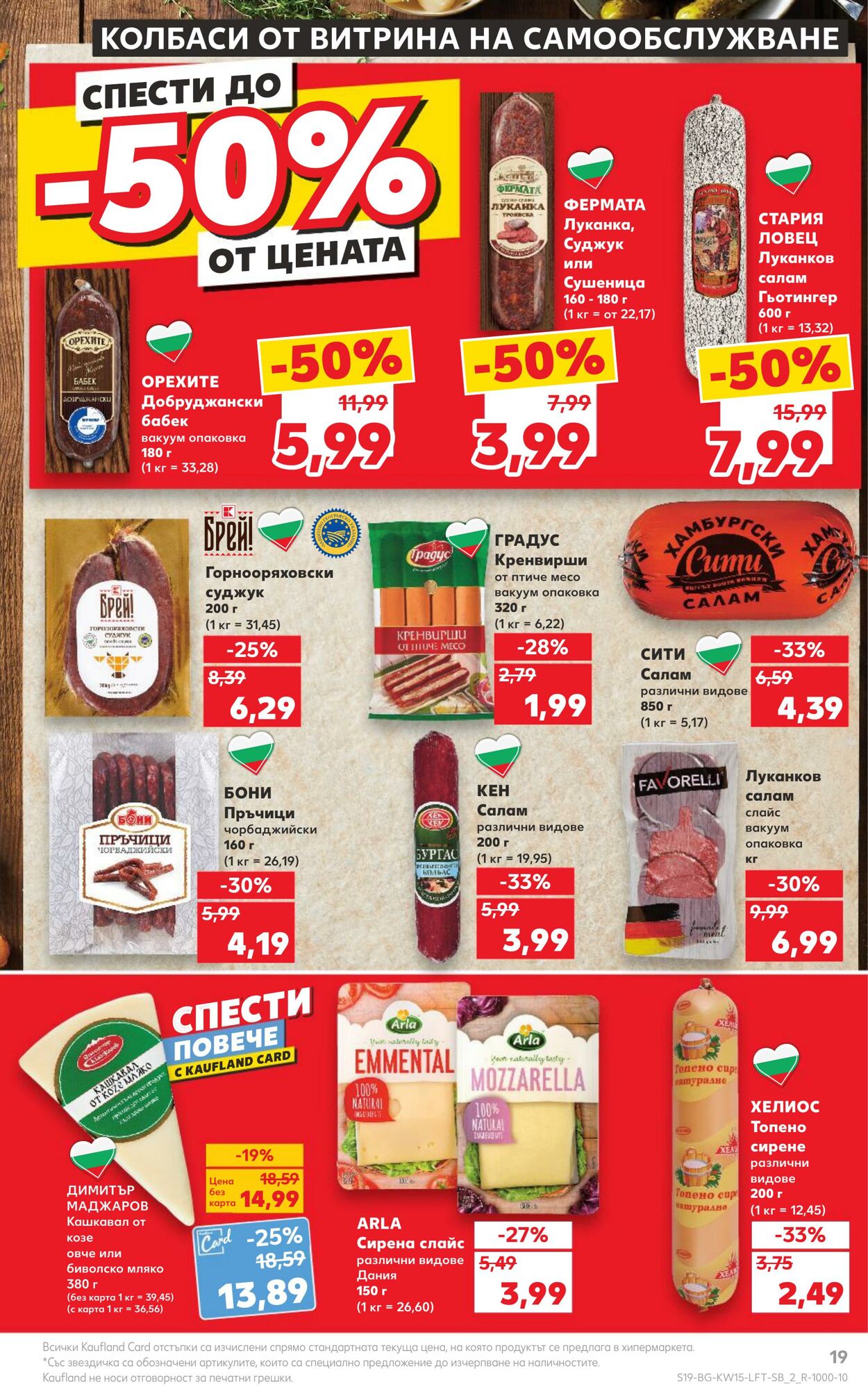 каталог Kaufland 09.04.2024 - 14.04.2024