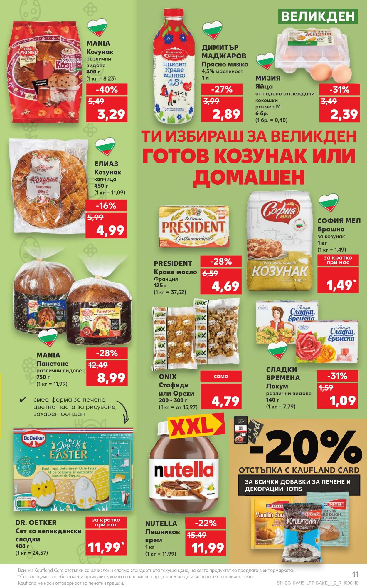 каталог Kaufland 09.04.2024 - 14.04.2024