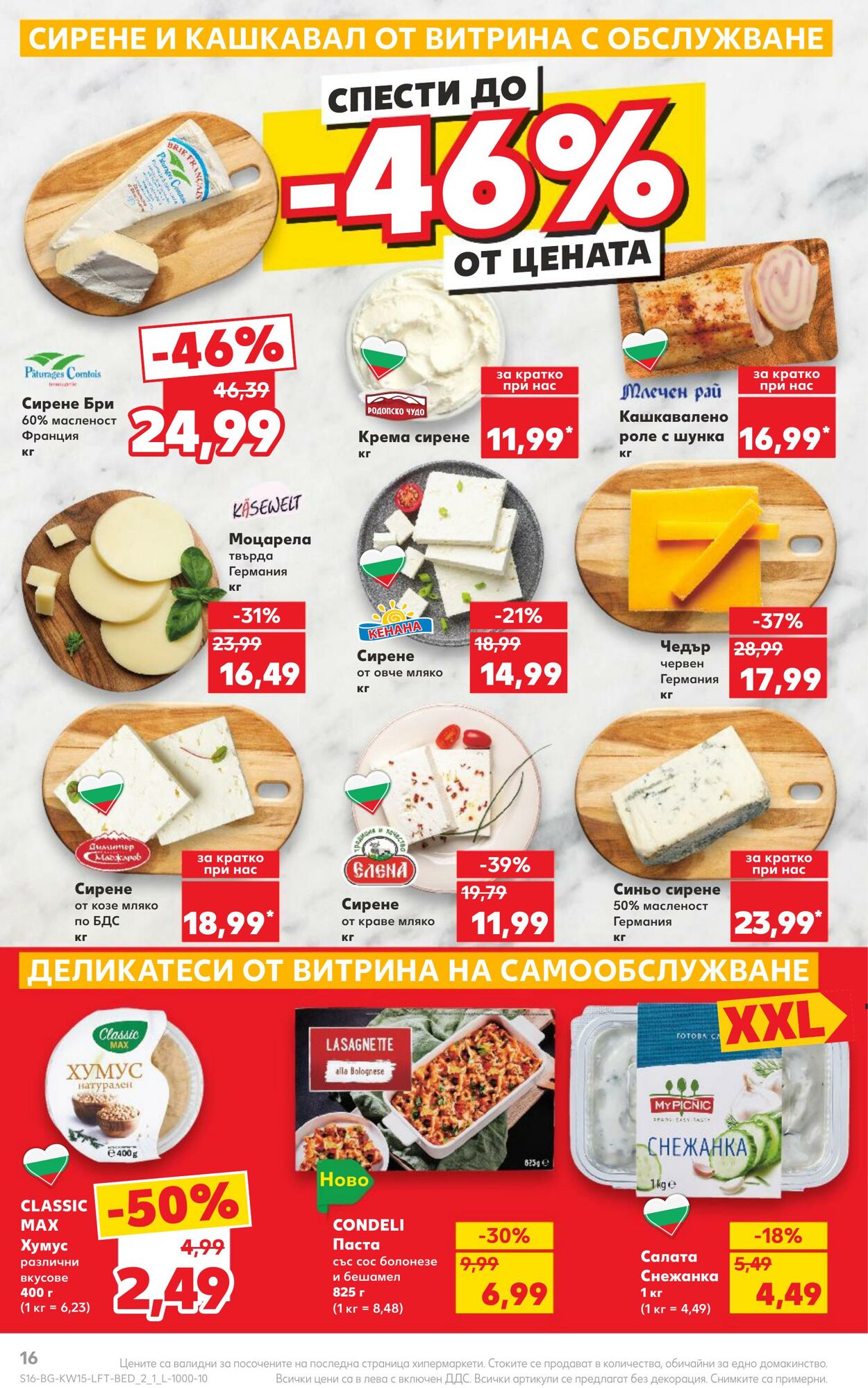 каталог Kaufland 09.04.2024 - 14.04.2024