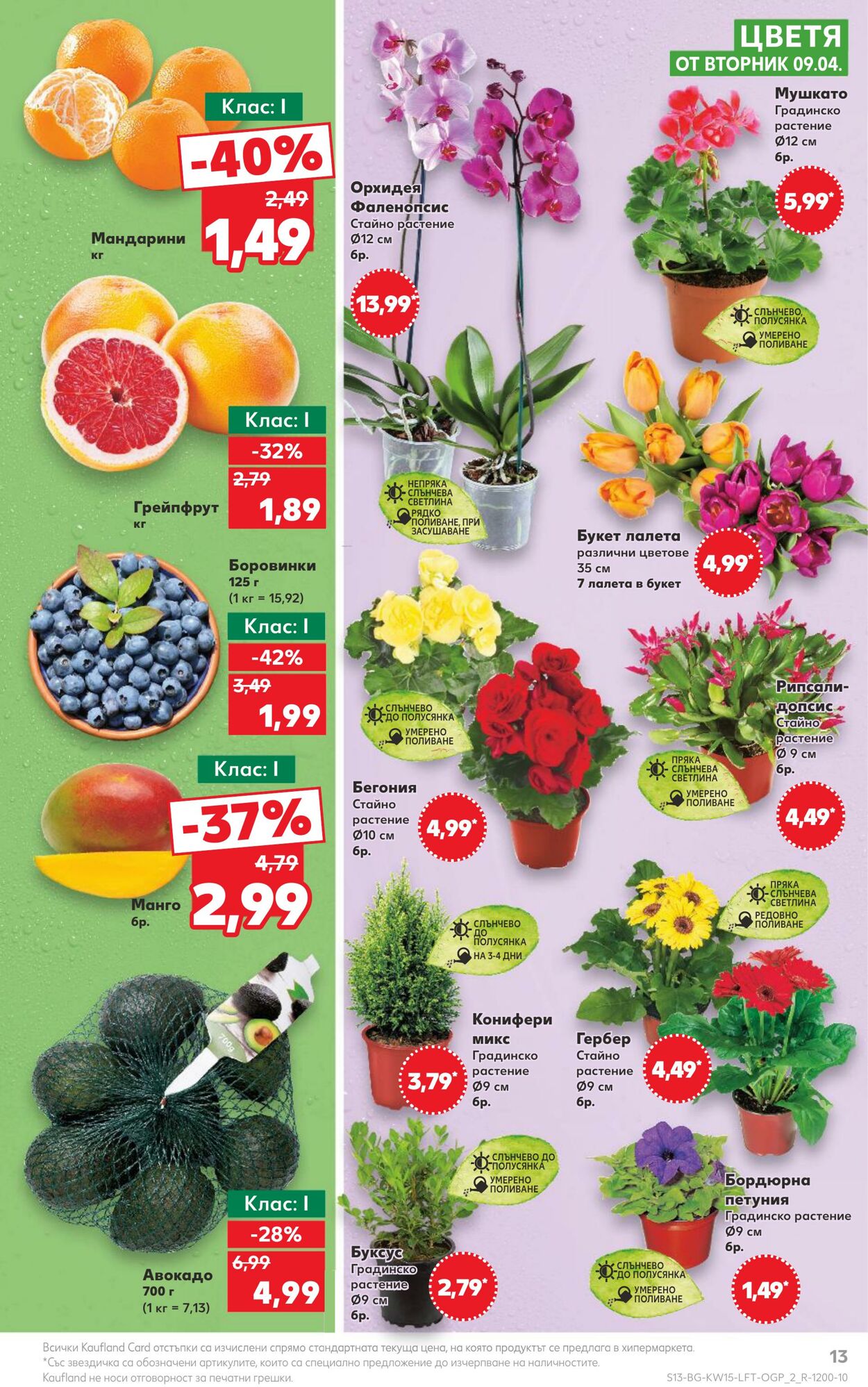 каталог Kaufland 09.04.2024 - 14.04.2024