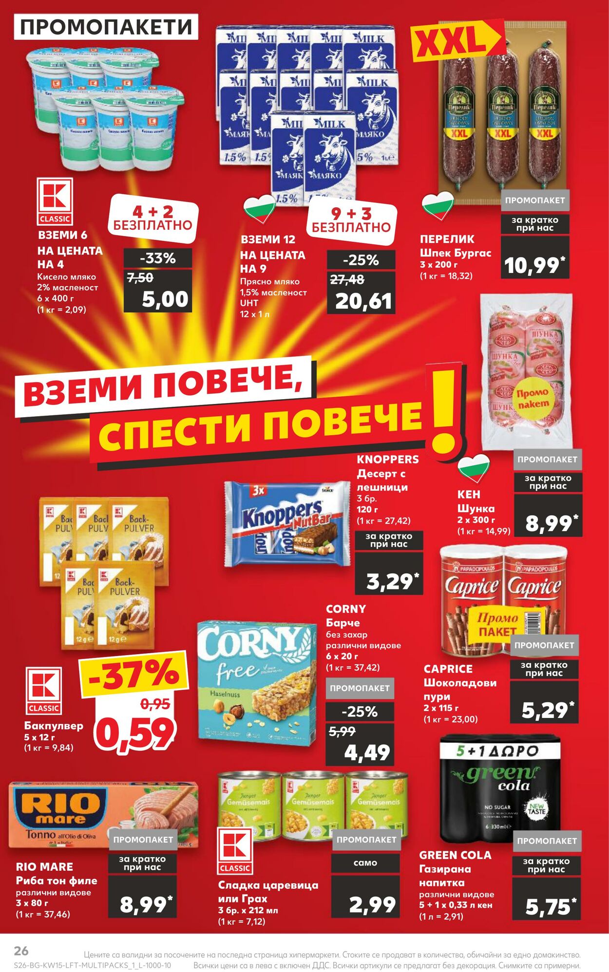 каталог Kaufland 09.04.2024 - 14.04.2024