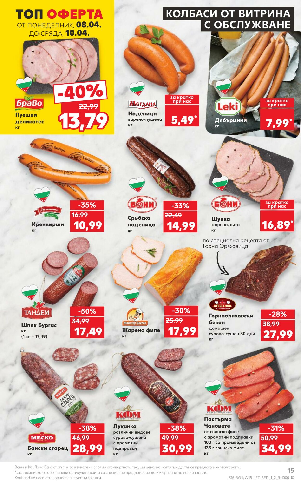 каталог Kaufland 09.04.2024 - 14.04.2024