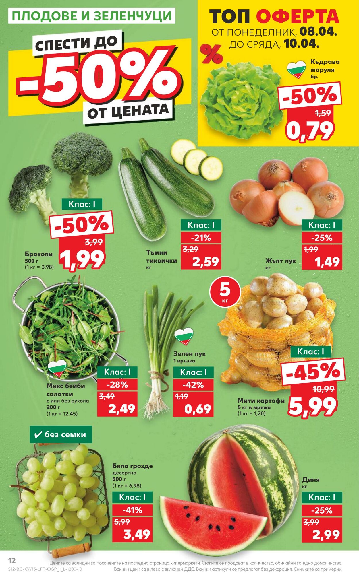 каталог Kaufland 09.04.2024 - 14.04.2024