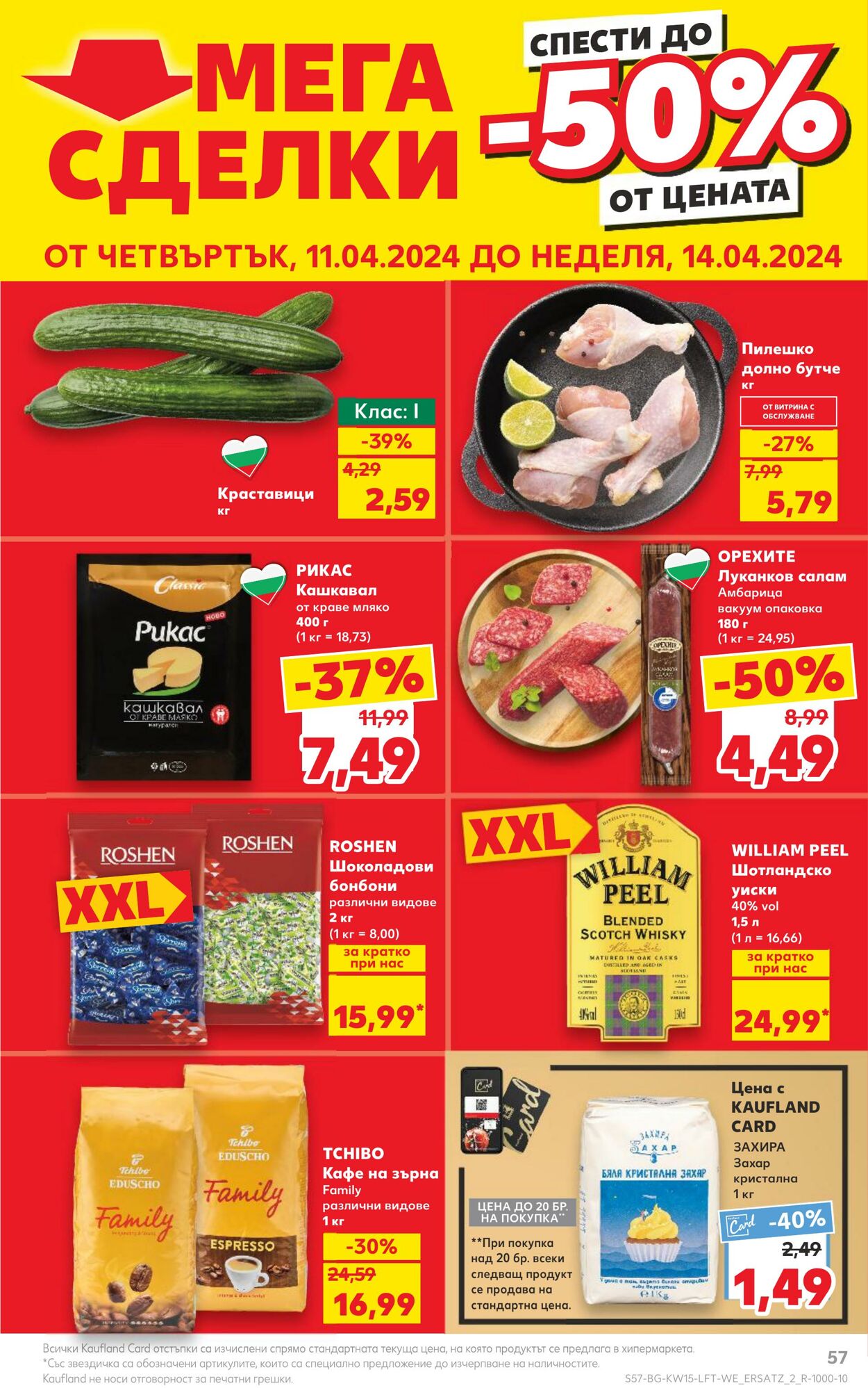 каталог Kaufland 09.04.2024 - 14.04.2024