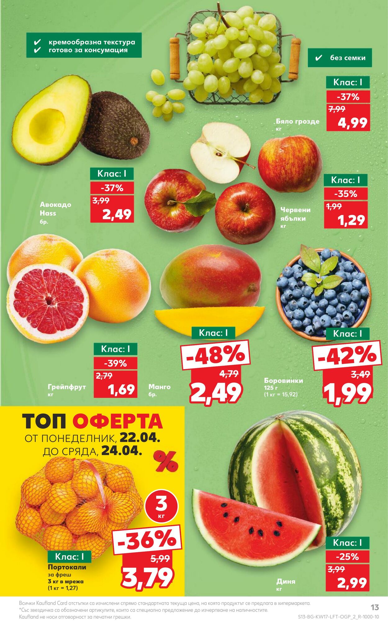 каталог Kaufland 22.04.2024 - 28.04.2024