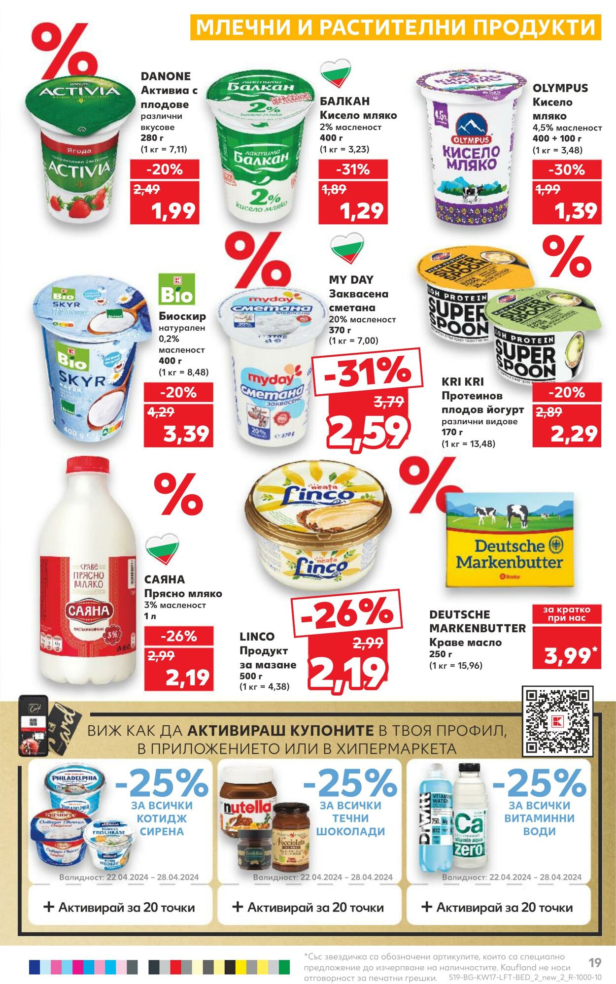 каталог Kaufland 22.04.2024 - 28.04.2024