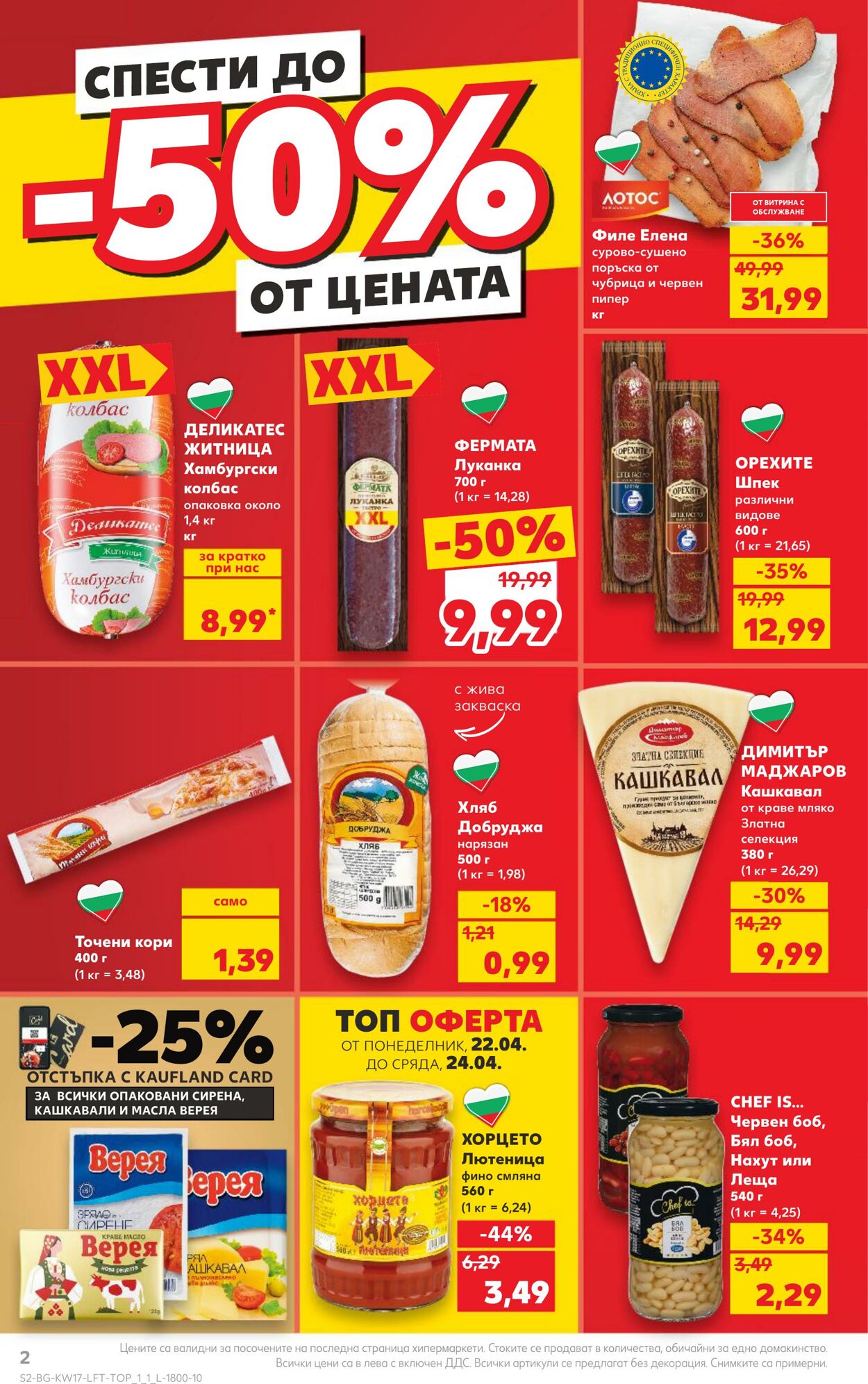 каталог Kaufland 22.04.2024 - 28.04.2024