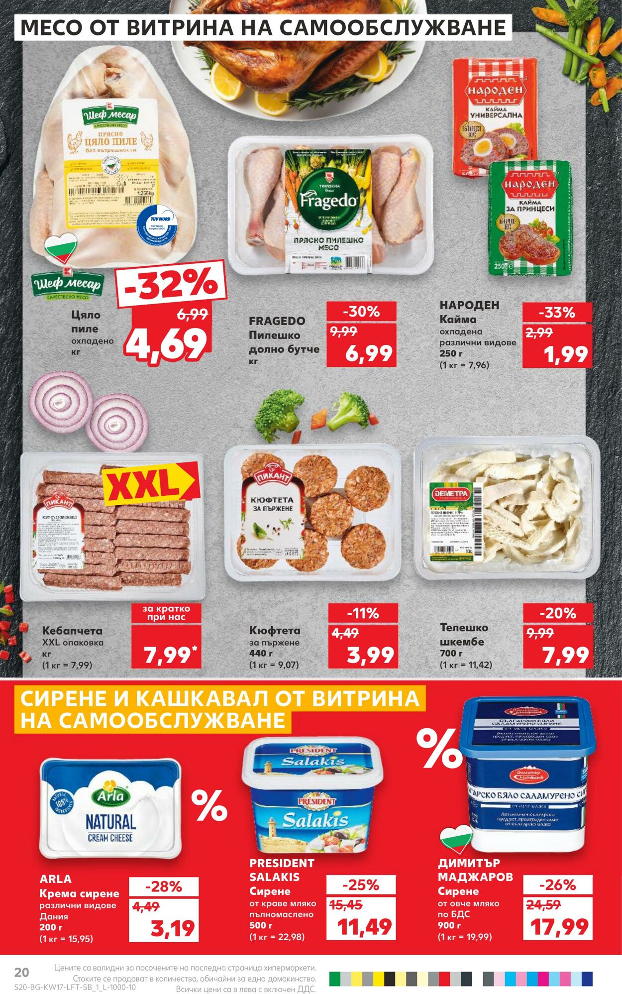 каталог Kaufland 22.04.2024 - 28.04.2024