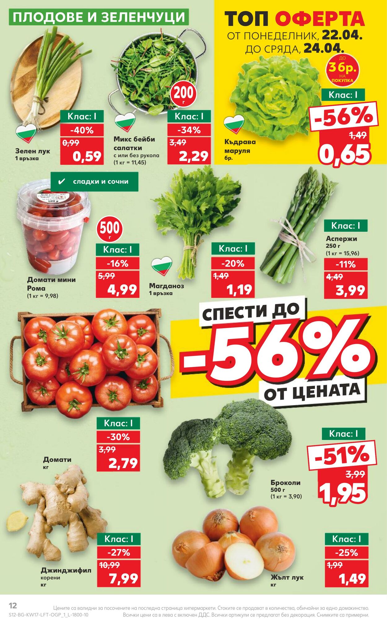 каталог Kaufland 22.04.2024 - 28.04.2024