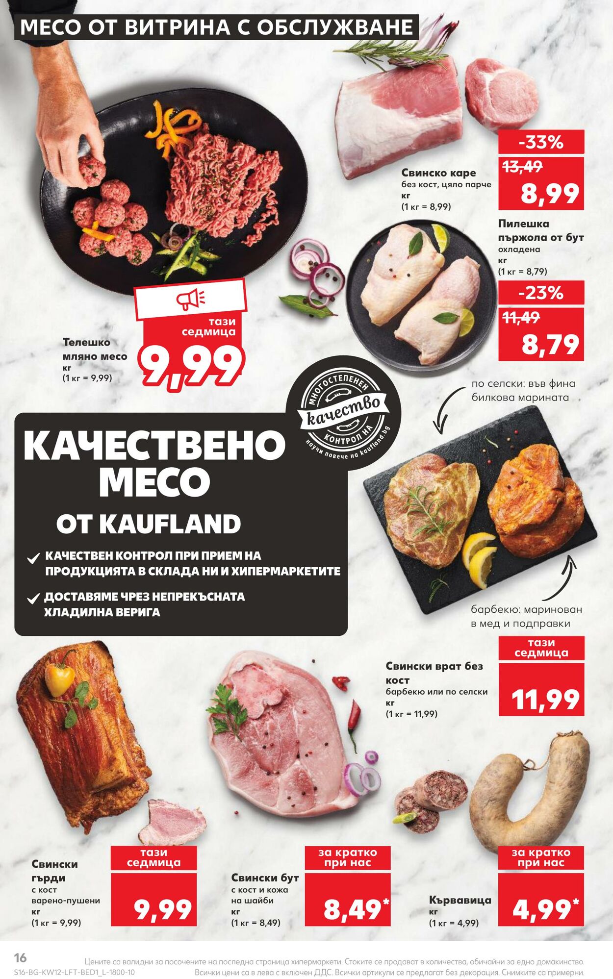 каталог Kaufland 20.03.2023 - 26.03.2023