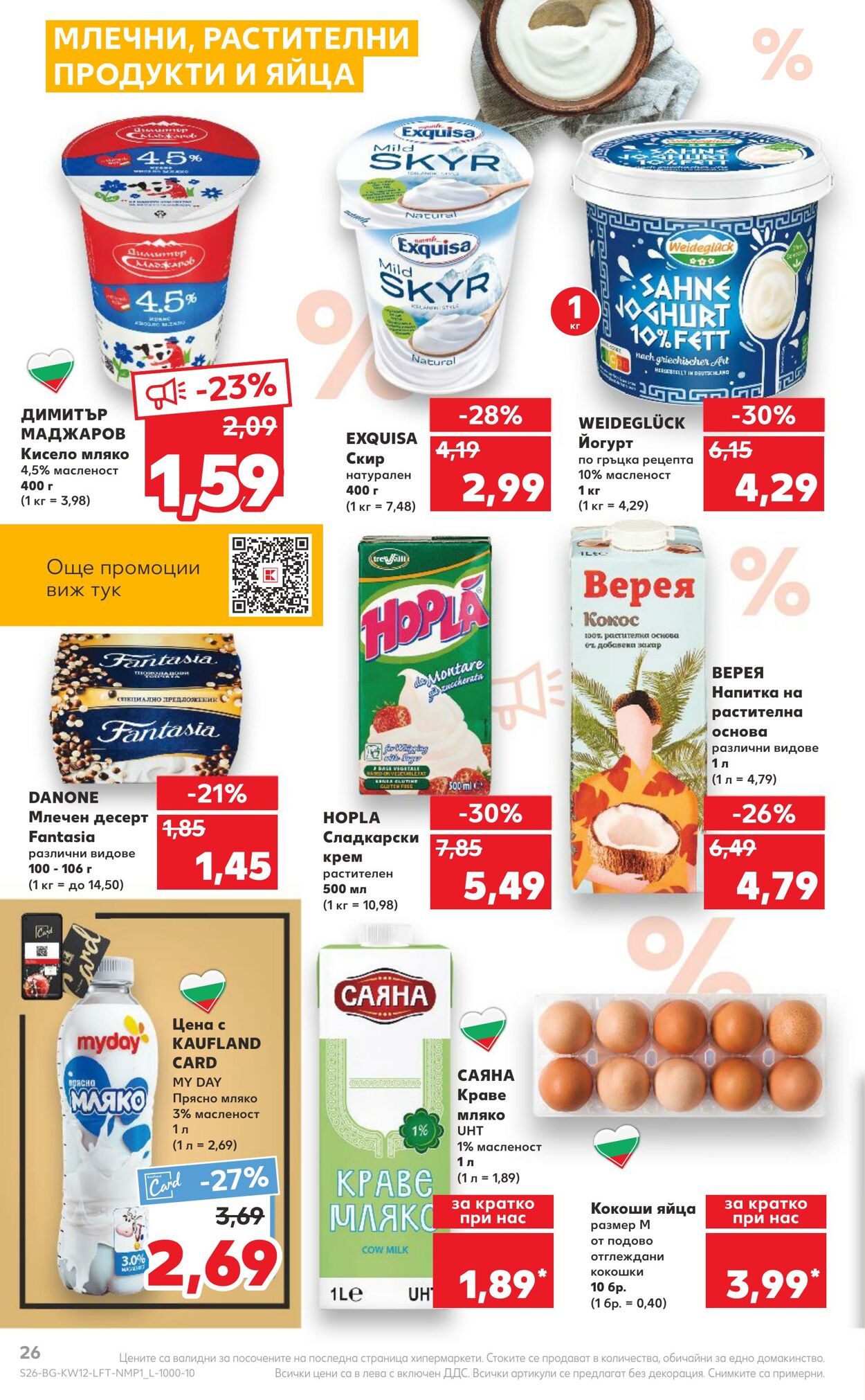 каталог Kaufland 20.03.2023 - 26.03.2023