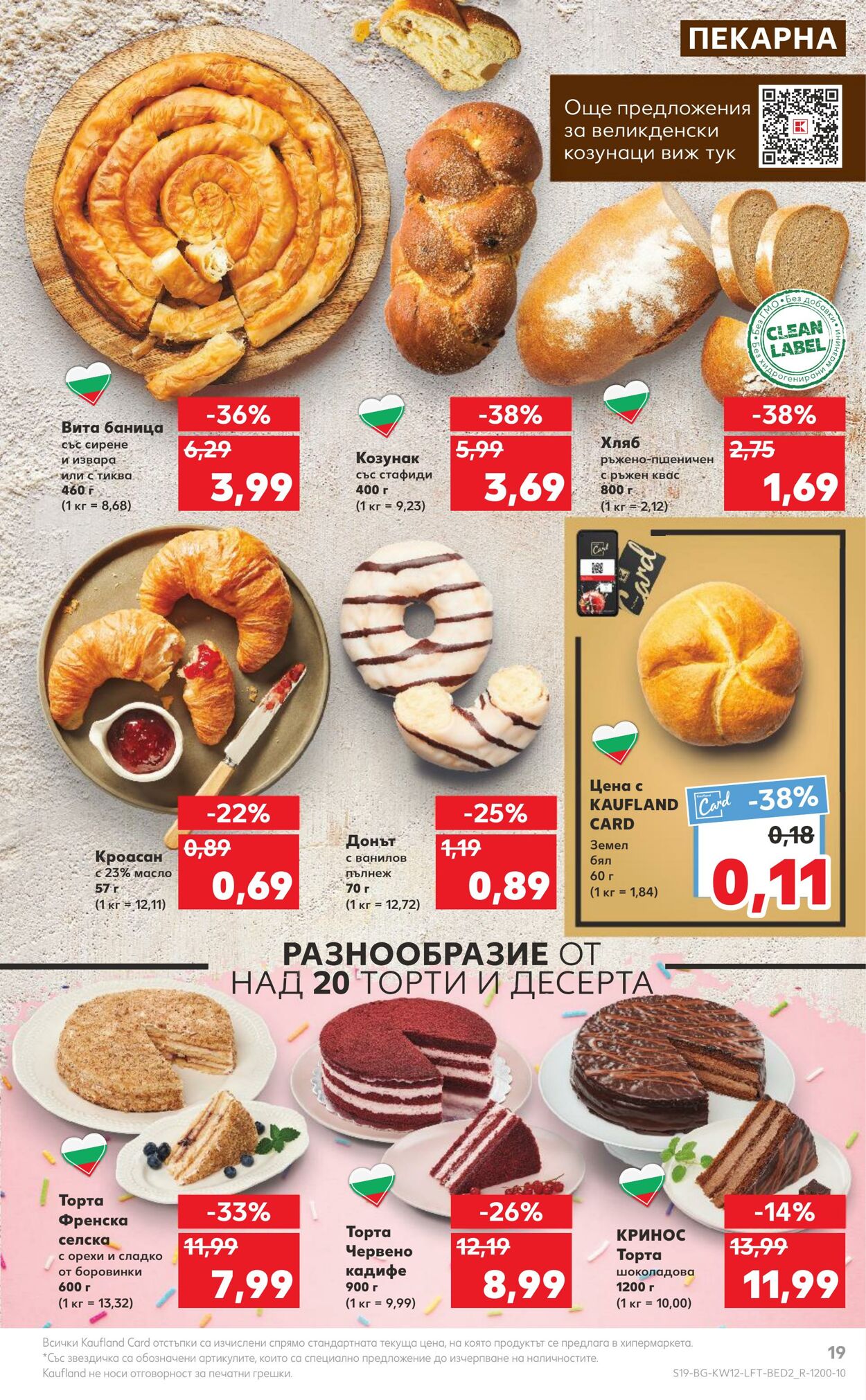 каталог Kaufland 20.03.2023 - 26.03.2023