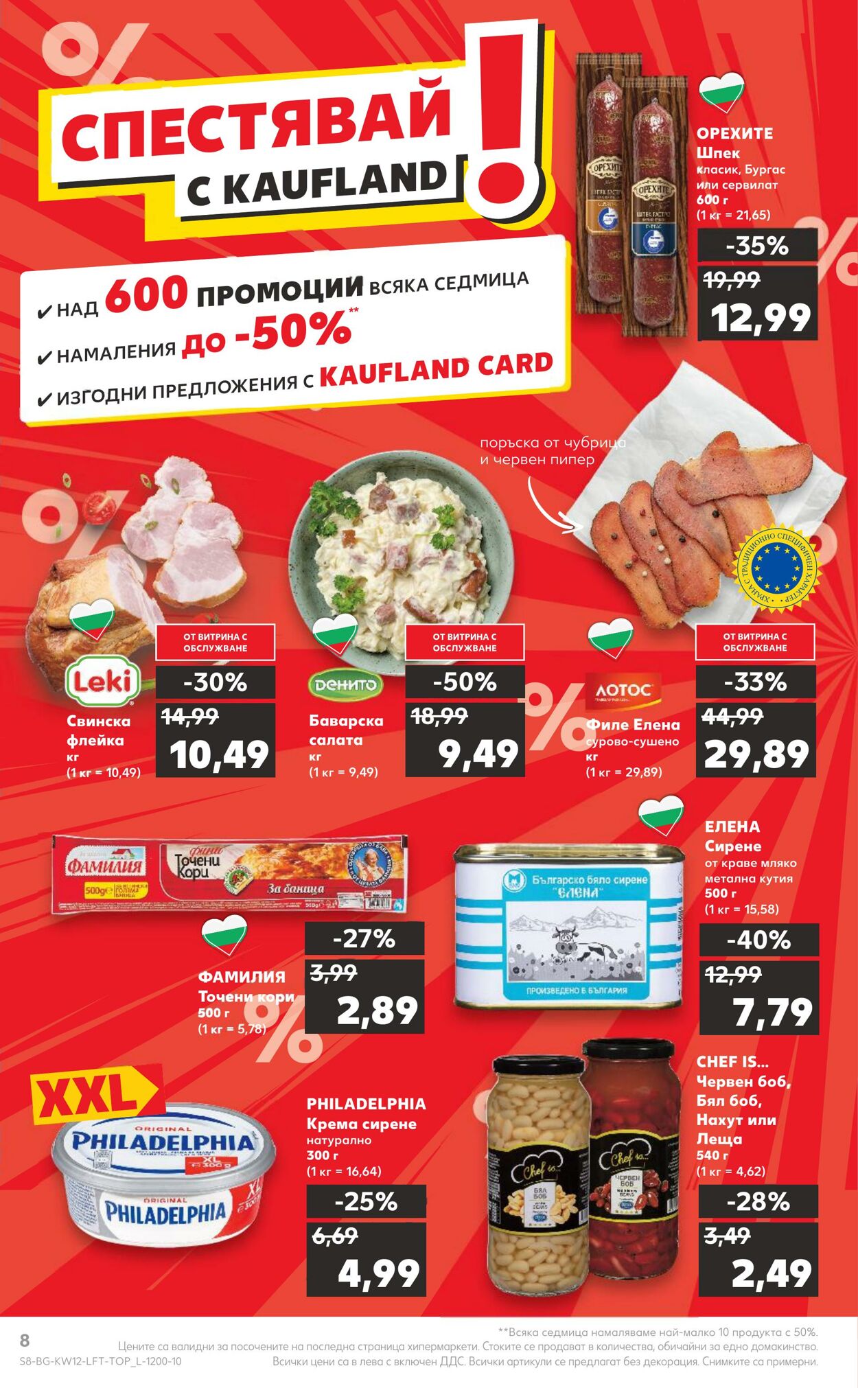 каталог Kaufland 20.03.2023 - 26.03.2023