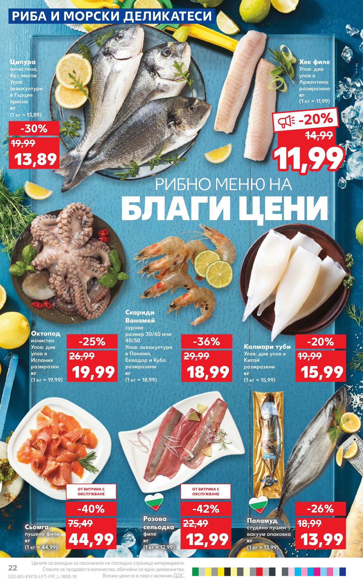 каталог Kaufland 20.03.2023 - 26.03.2023