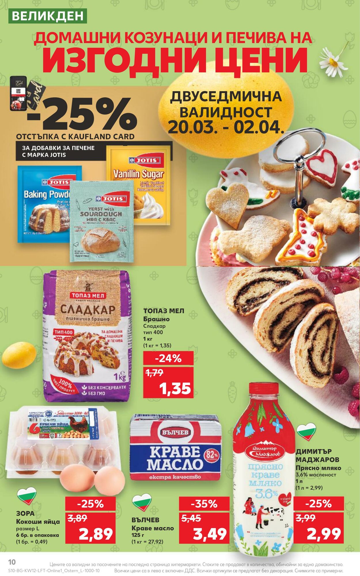 каталог Kaufland 20.03.2023 - 26.03.2023