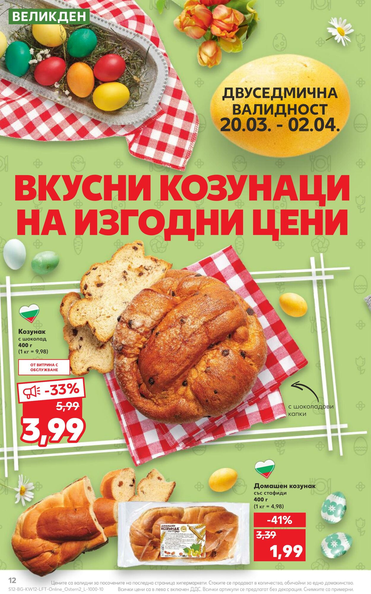 каталог Kaufland 20.03.2023 - 26.03.2023