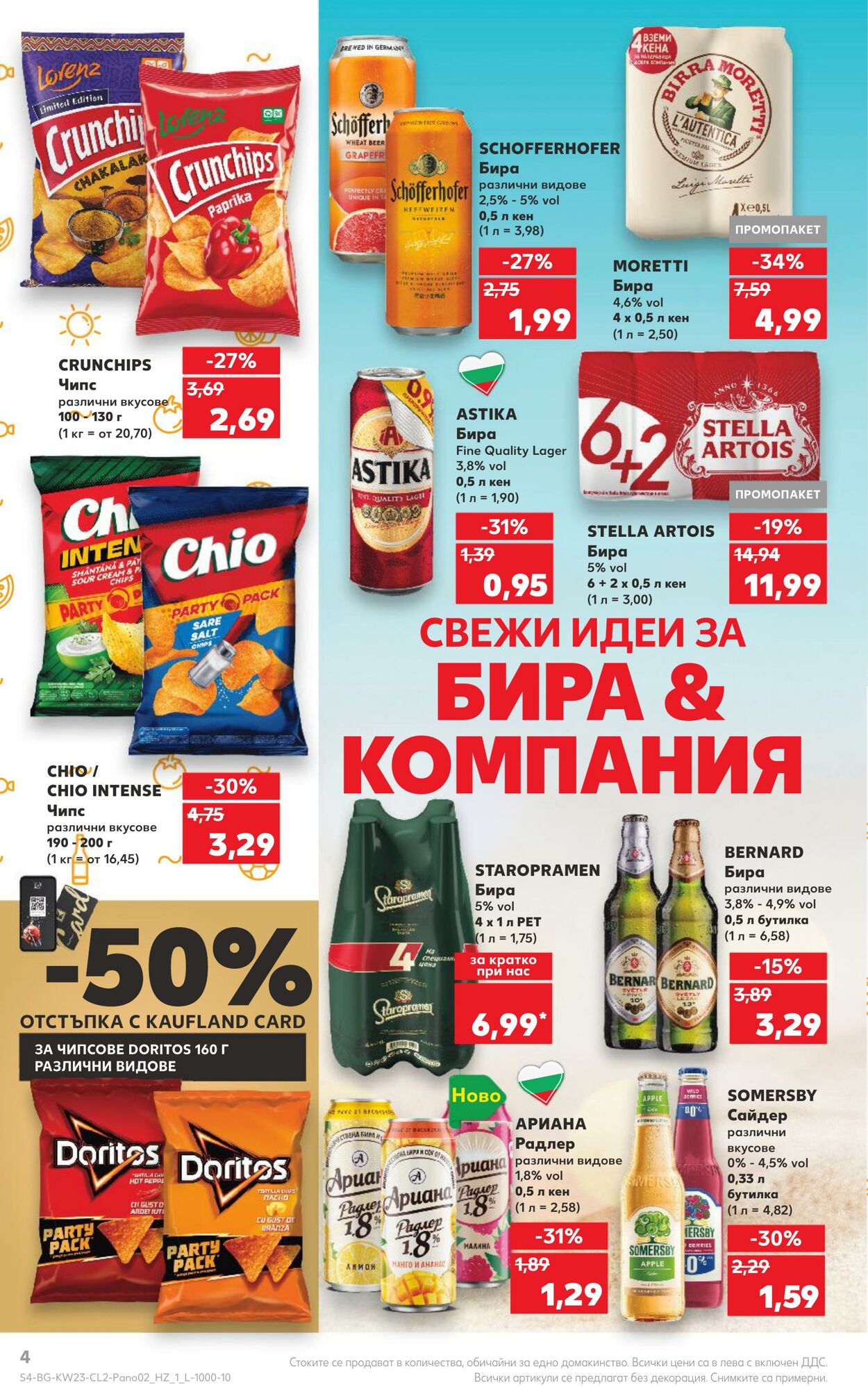 каталог Kaufland 03.06.2024 - 16.06.2024