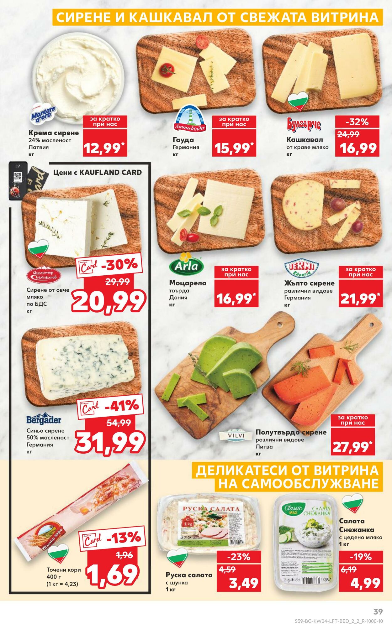 каталог Kaufland 26.01.2025 - 09.02.2025