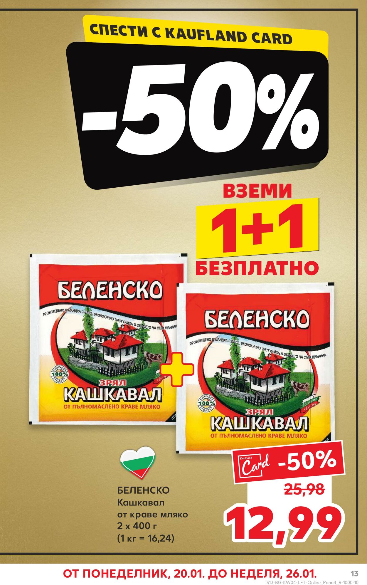 каталог Kaufland 26.01.2025 - 09.02.2025