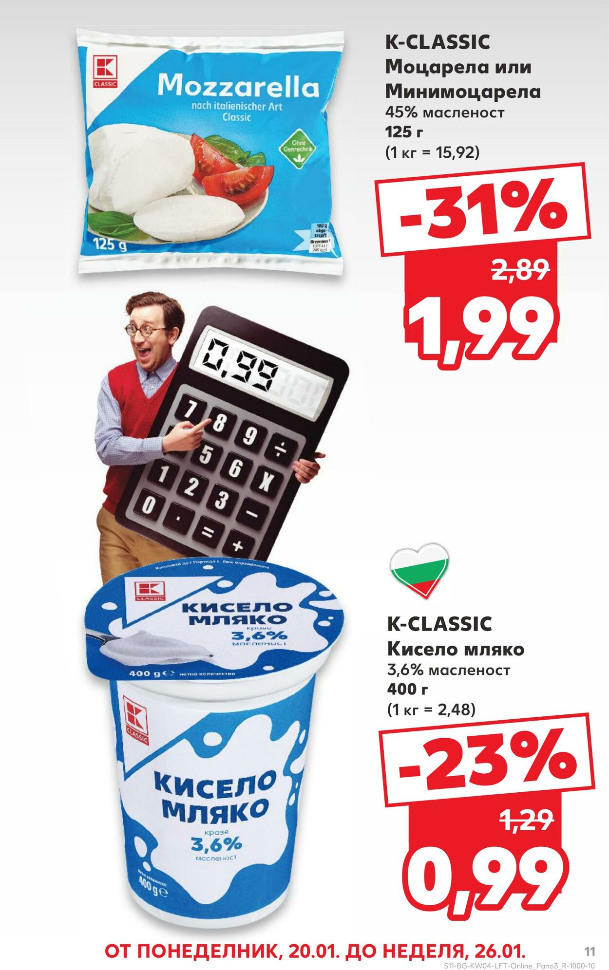 каталог Kaufland 26.01.2025 - 09.02.2025