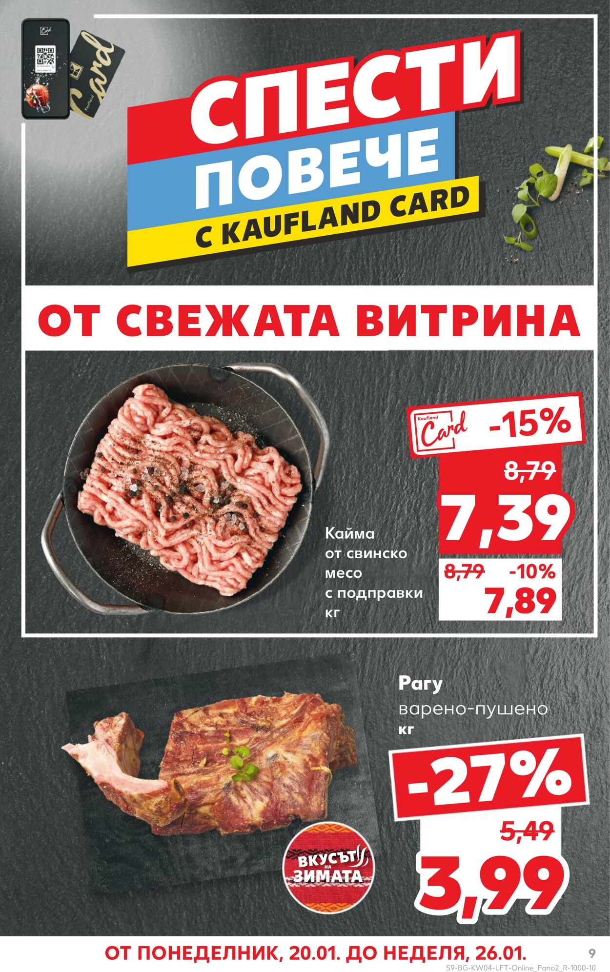 каталог Kaufland 26.01.2025 - 09.02.2025