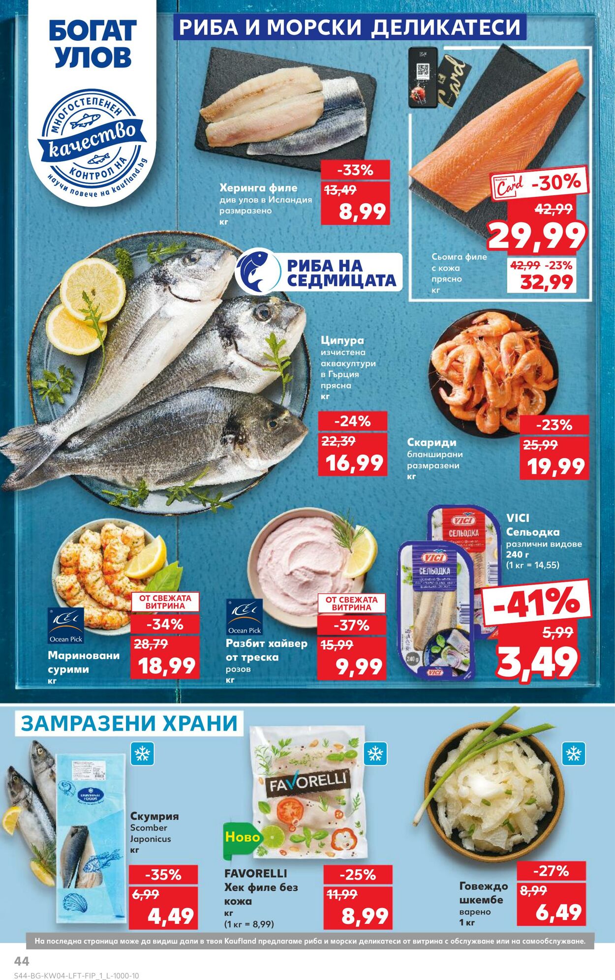 каталог Kaufland 26.01.2025 - 09.02.2025