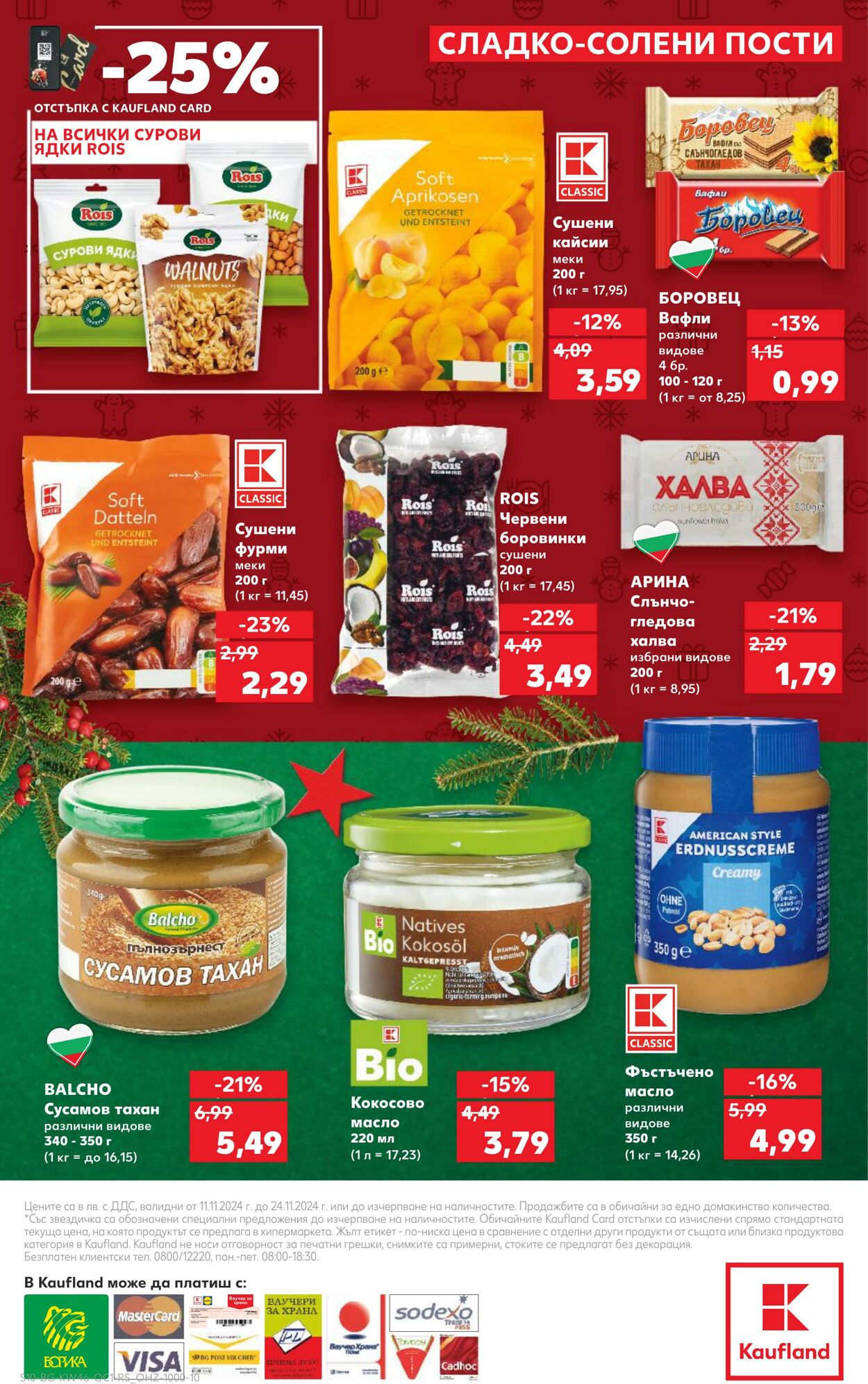 каталог Kaufland 08.11.2024 - 17.11.2024