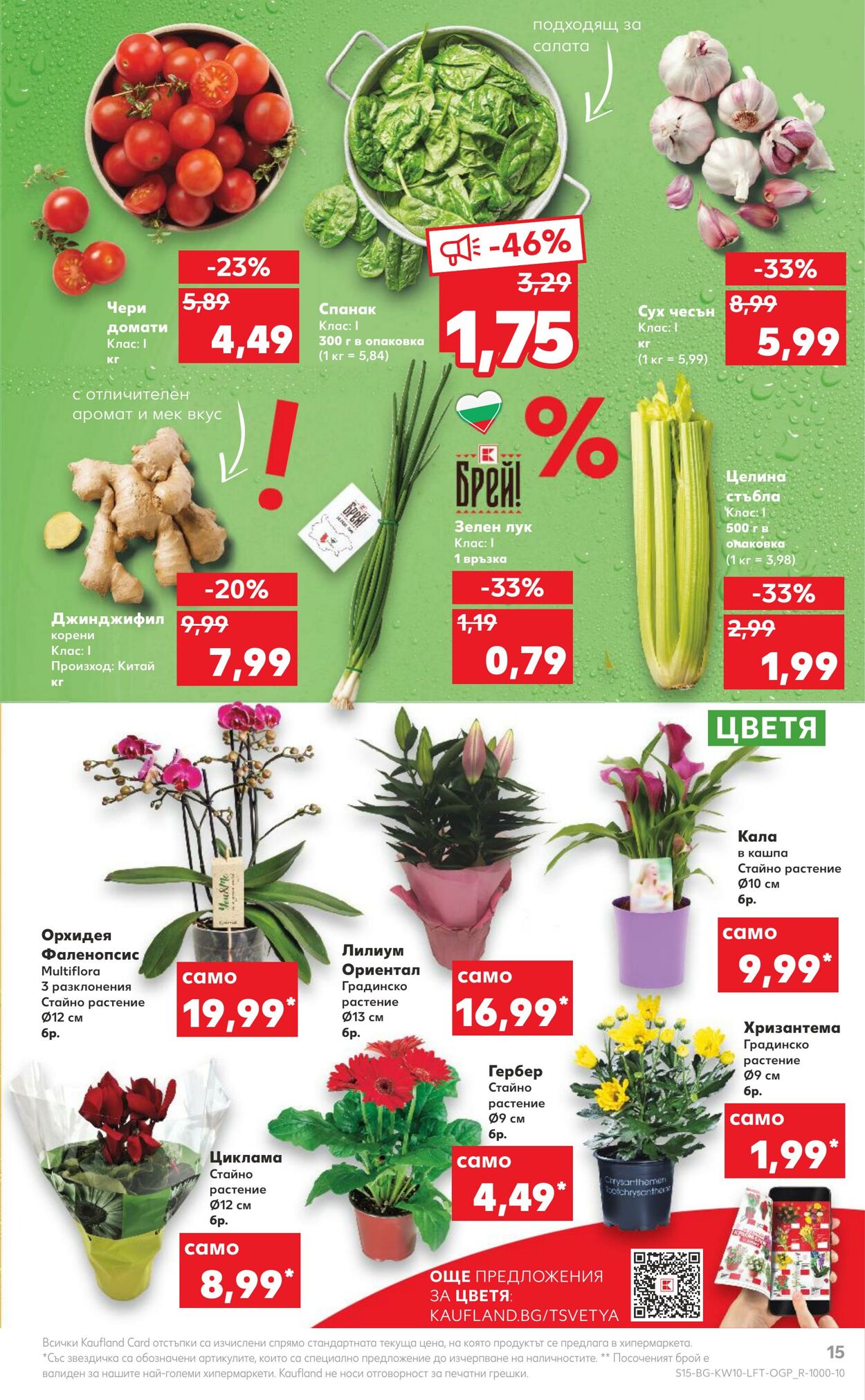 каталог Kaufland 06.03.2023 - 12.03.2023