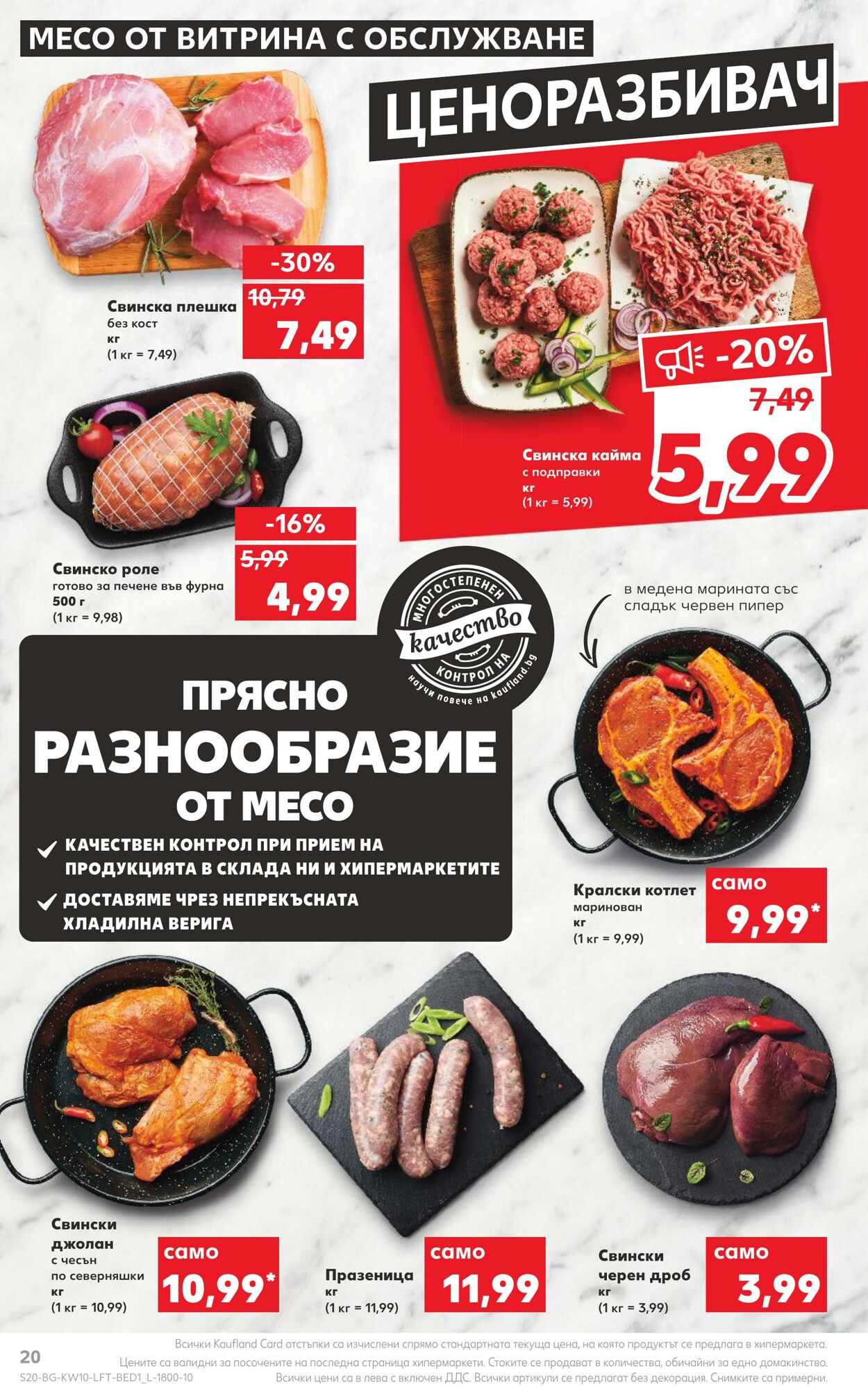 каталог Kaufland 06.03.2023 - 12.03.2023