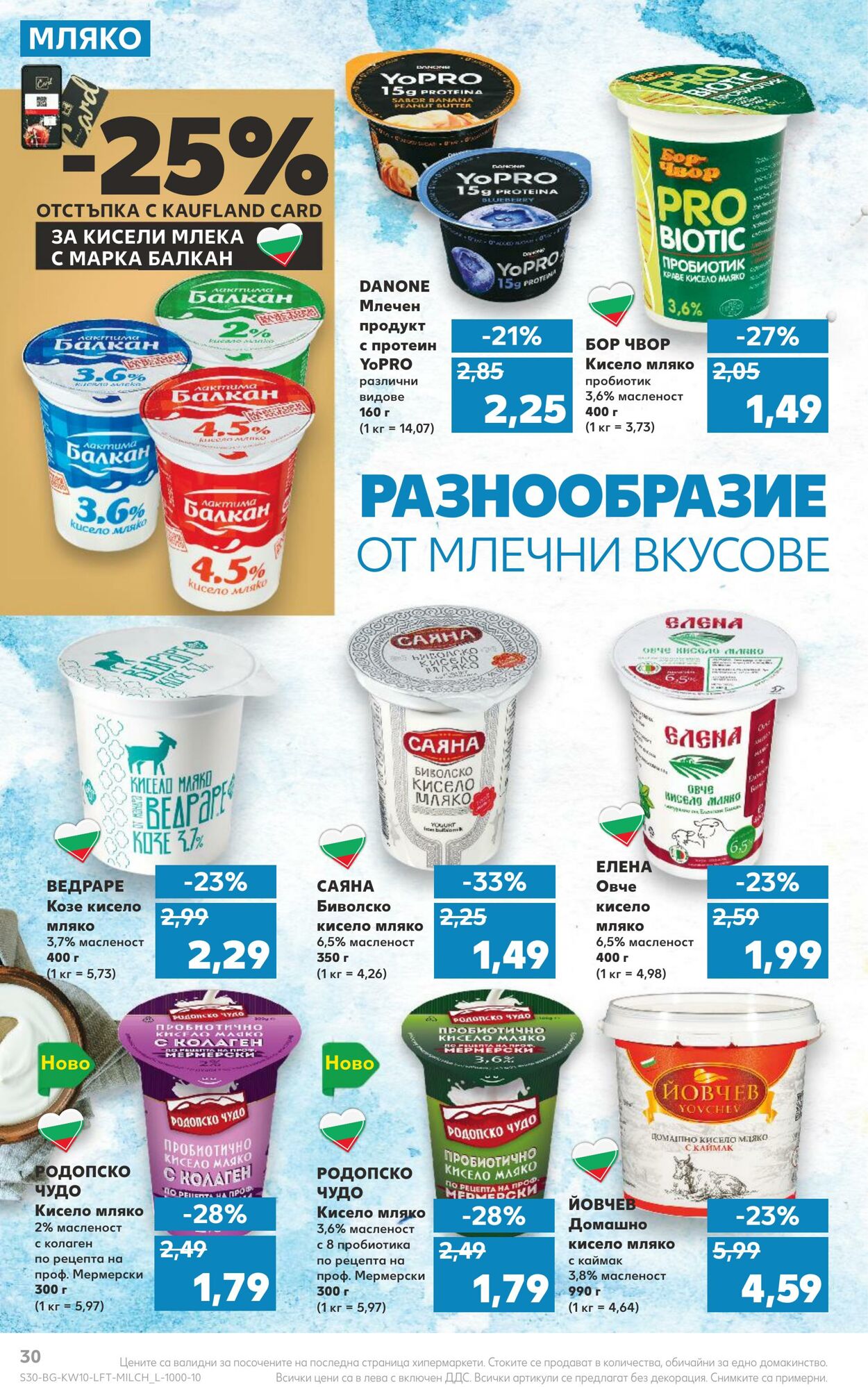 каталог Kaufland 06.03.2023 - 12.03.2023