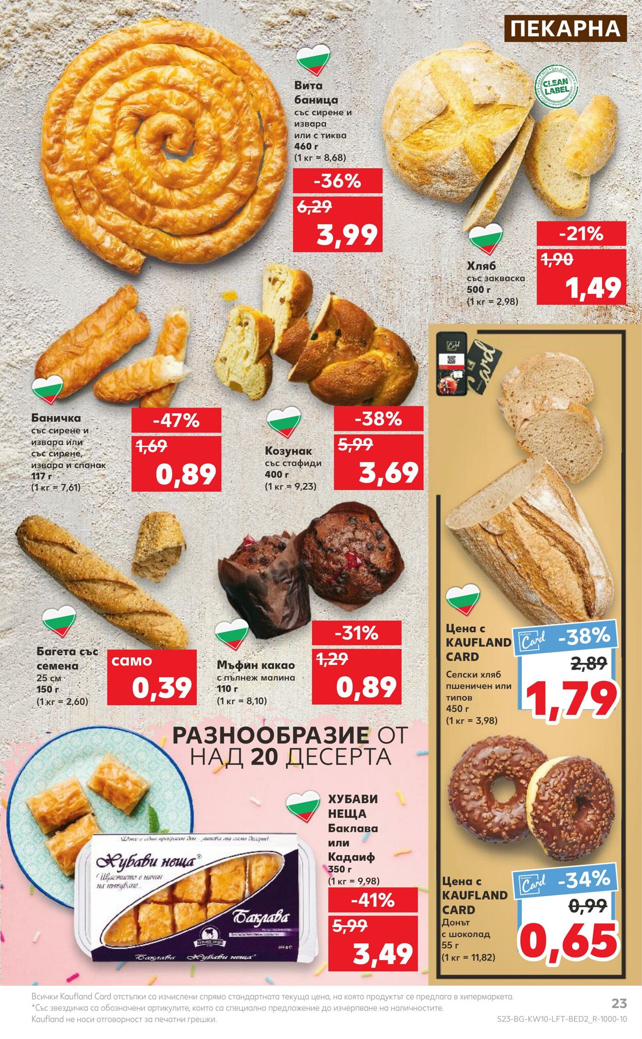 каталог Kaufland 06.03.2023 - 12.03.2023