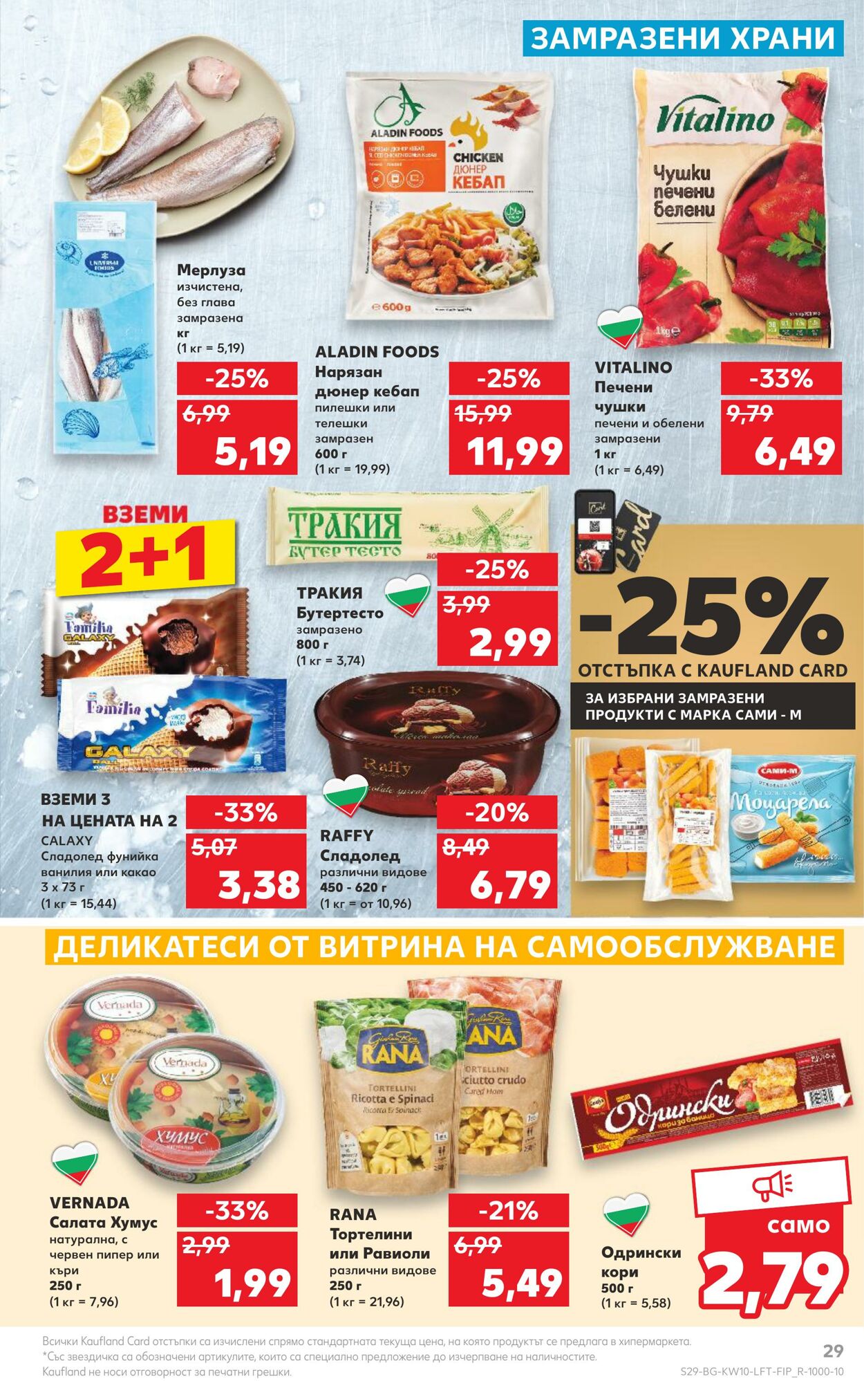 каталог Kaufland 06.03.2023 - 12.03.2023