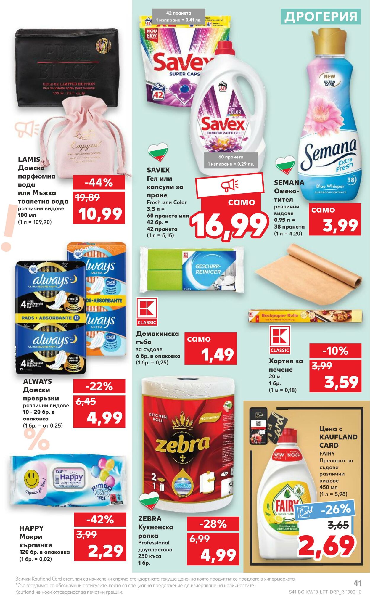 каталог Kaufland 06.03.2023 - 12.03.2023