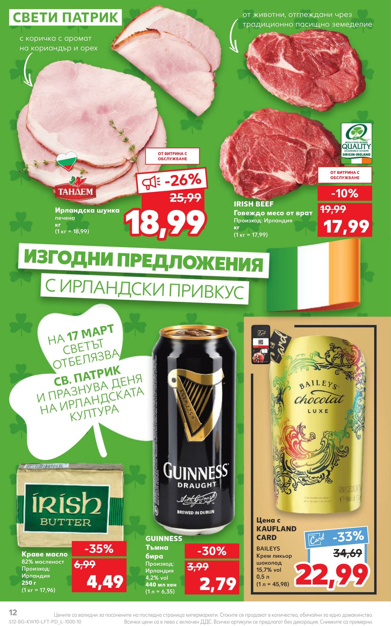 каталог Kaufland 06.03.2023 - 12.03.2023