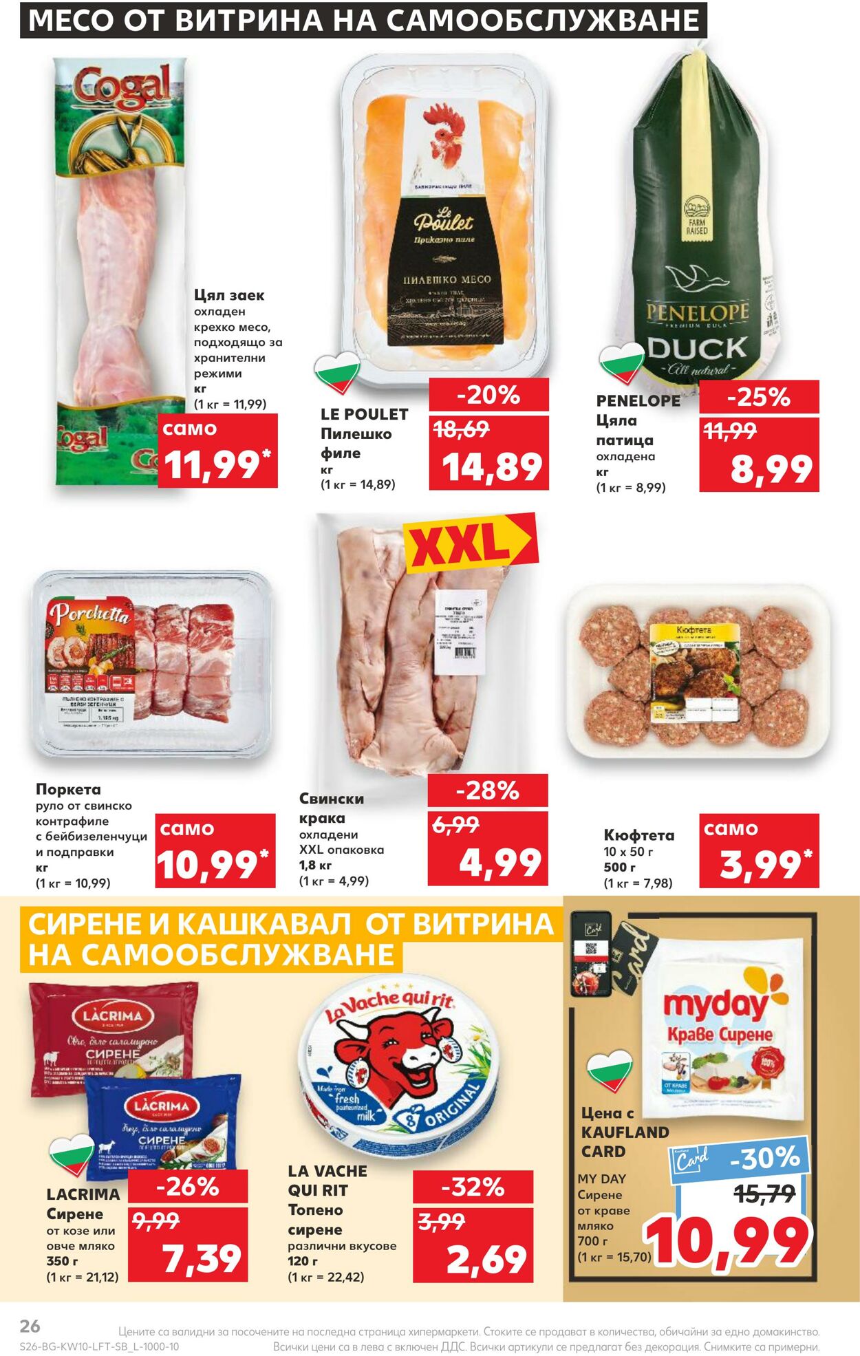 каталог Kaufland 06.03.2023 - 12.03.2023