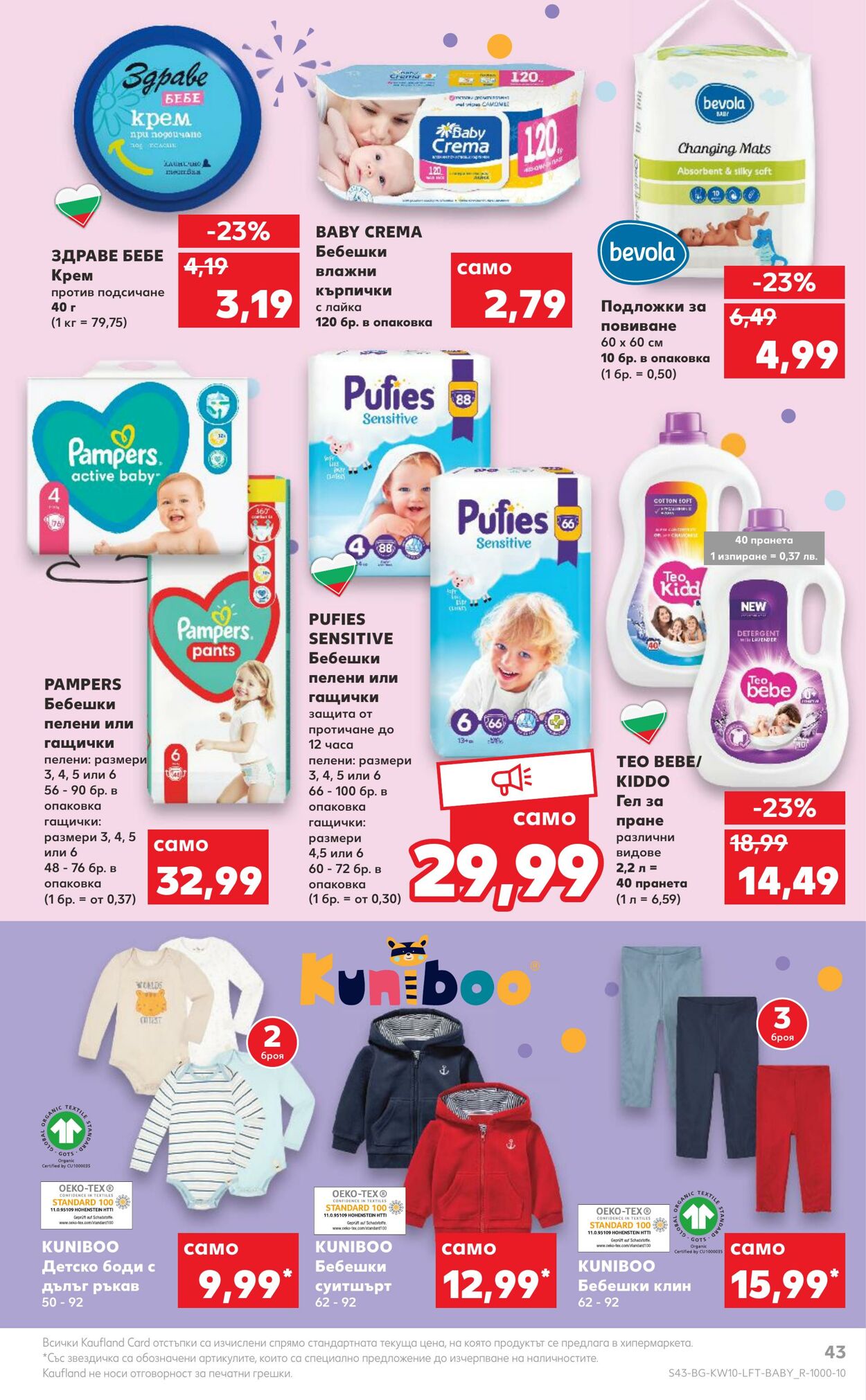 каталог Kaufland 06.03.2023 - 12.03.2023