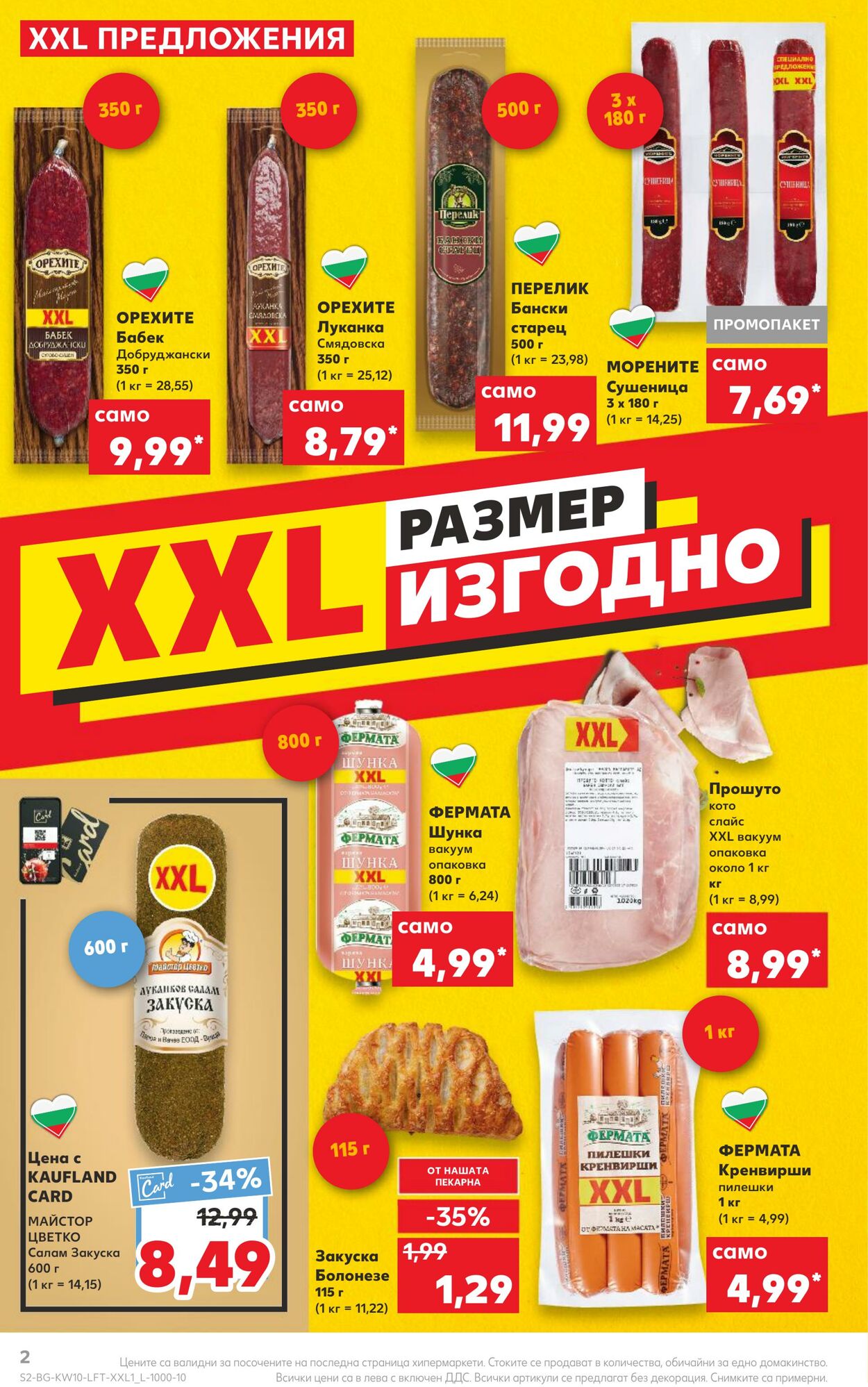 каталог Kaufland 06.03.2023 - 12.03.2023