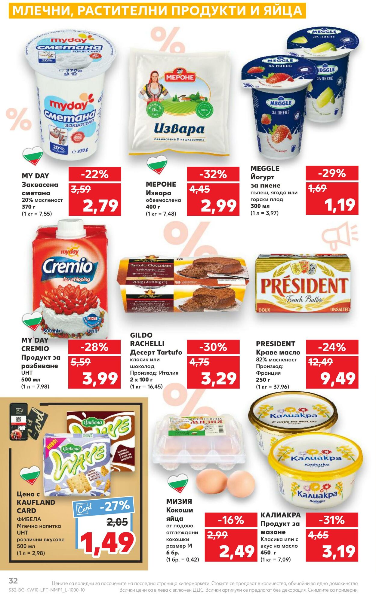 каталог Kaufland 06.03.2023 - 12.03.2023