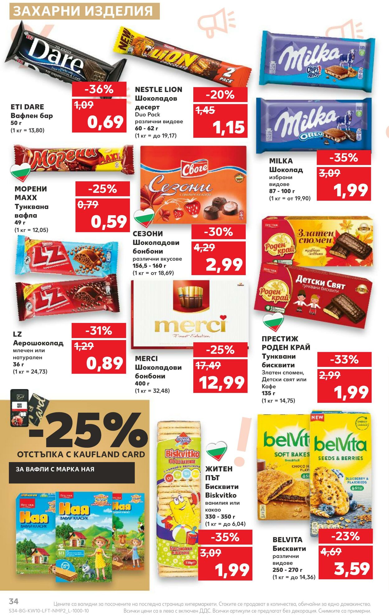 каталог Kaufland 06.03.2023 - 12.03.2023