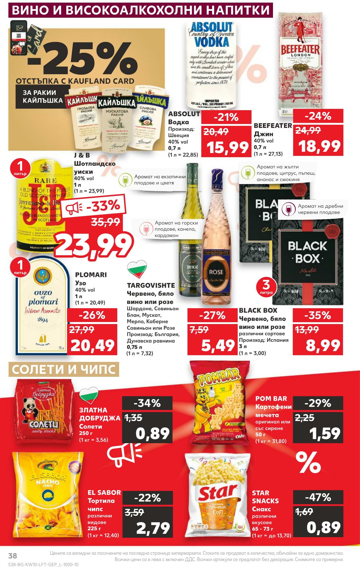 каталог Kaufland 06.03.2023 - 12.03.2023